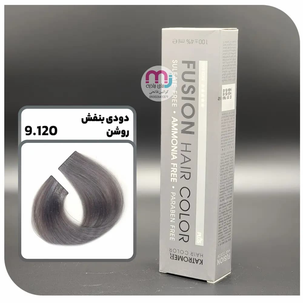 رنگ مو کاترومر بدون آمونیاک دودی بنفش روشن شماره 9.120 / KATROMER
