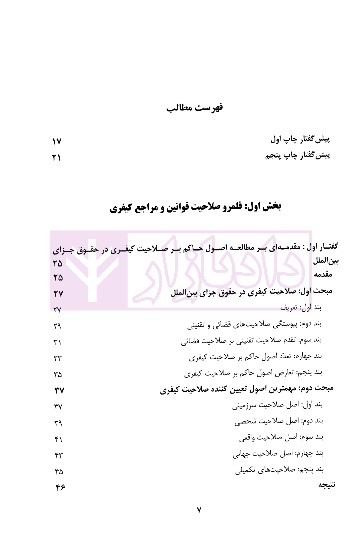 جستارهایی از حقوق جزای بین الملل | خالقی — تصویر ۲
