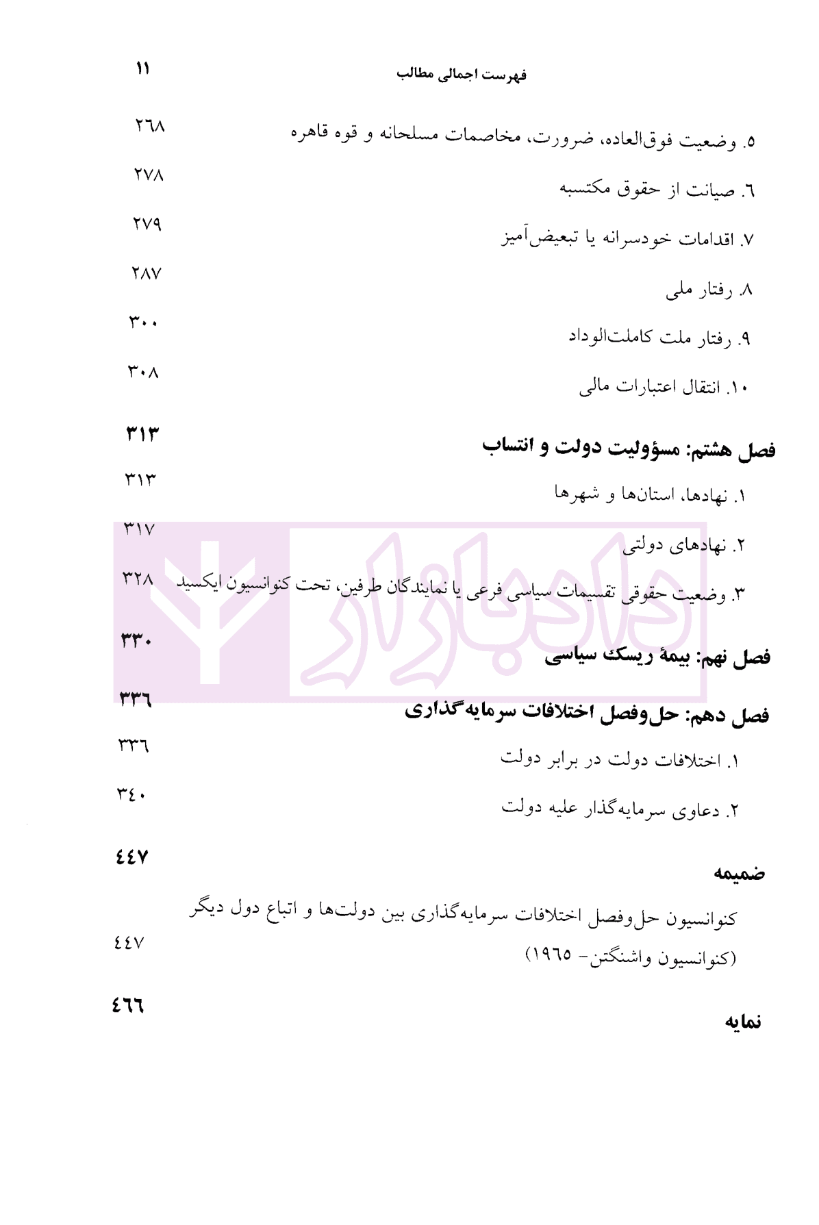 اصول حقوق بین الملل سرمایه گذاری | زمانی — تصویر ۵