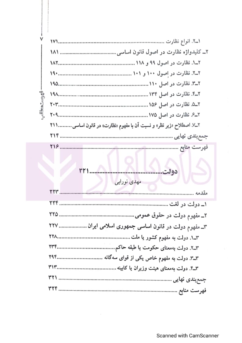 آشنایی با مفاهيم قانون اساسی؛ تحليل برخی کليدواژگان قانون اساسی — تصویر ۷