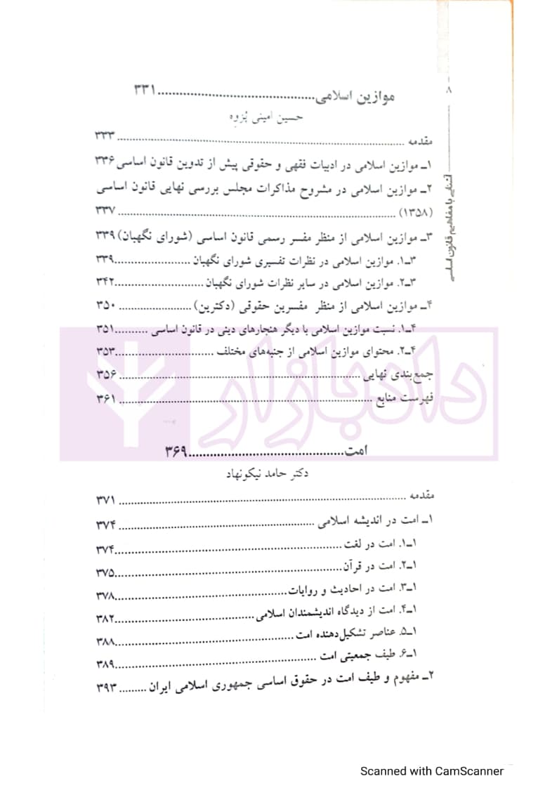 آشنایی با مفاهيم قانون اساسی؛ تحليل برخی کليدواژگان قانون اساسی — تصویر ۸