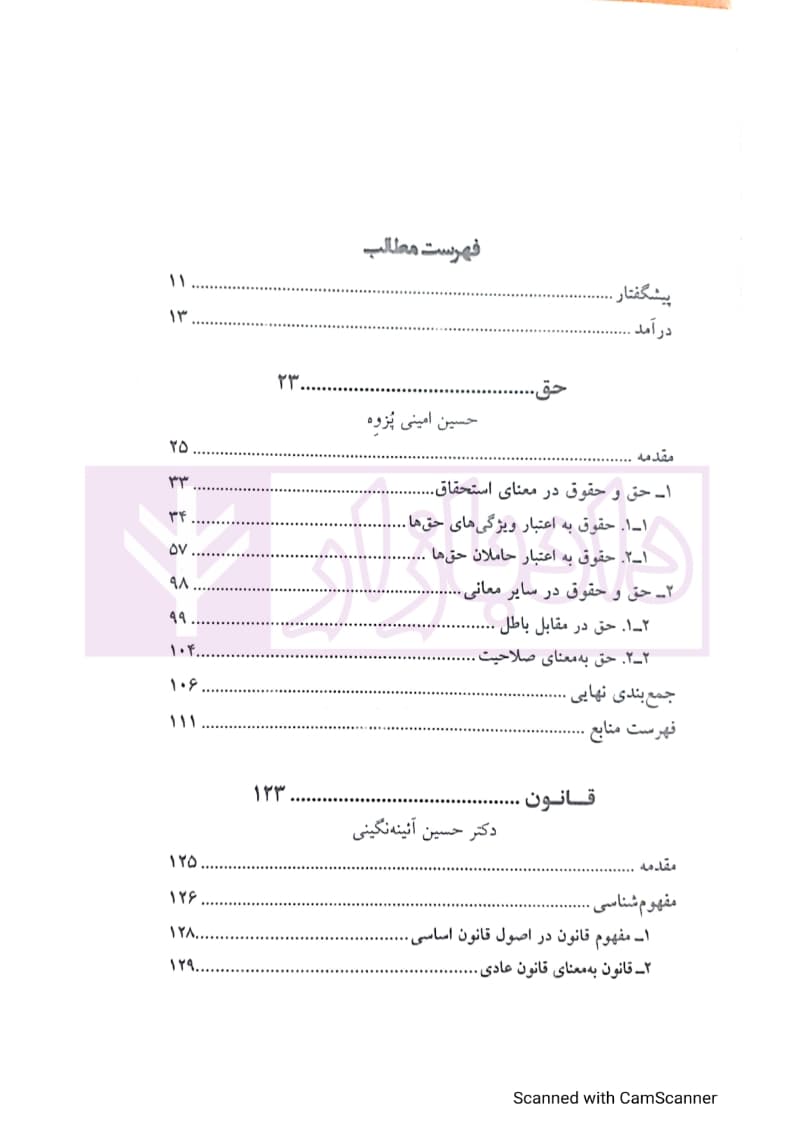 آشنایی با مفاهيم قانون اساسی؛ تحليل برخی کليدواژگان قانون اساسی — تصویر ۵