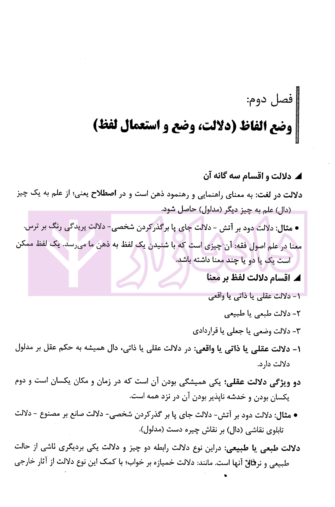 اصول فقه ویژه آزمون وکالت | فرامرزی — تصویر ۳