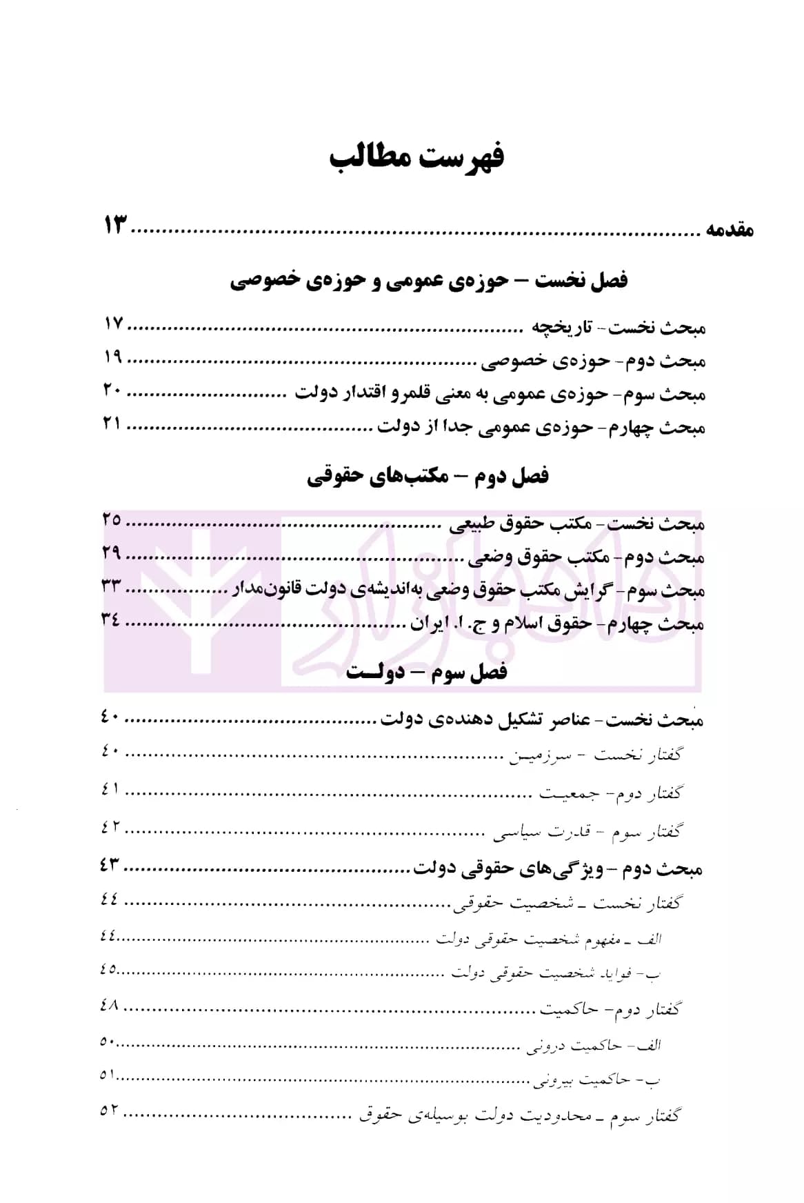 مبانی حقوق عمومی | دکتر عباسی — تصویر ۲