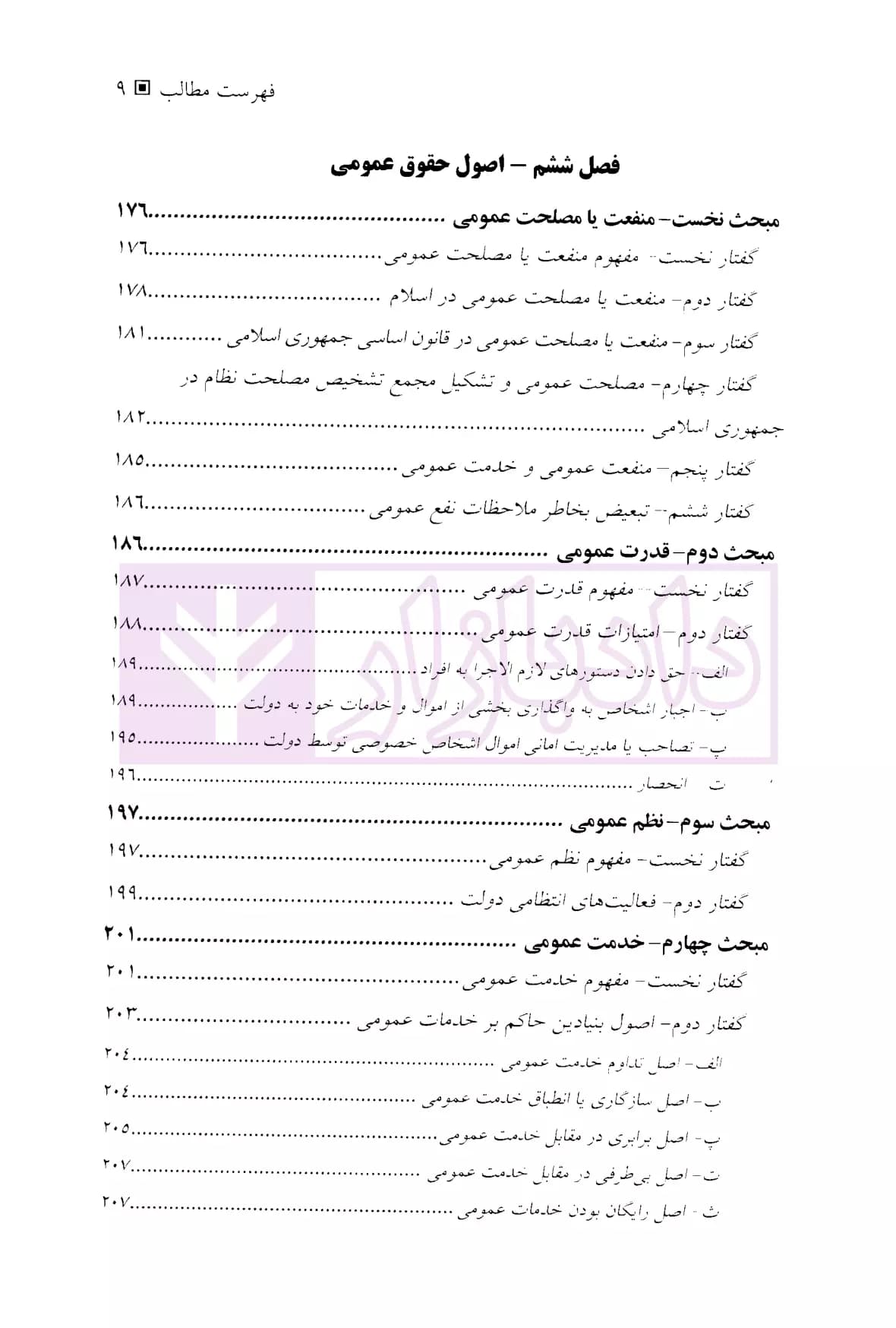 مبانی حقوق عمومی | دکتر عباسی — تصویر ۶