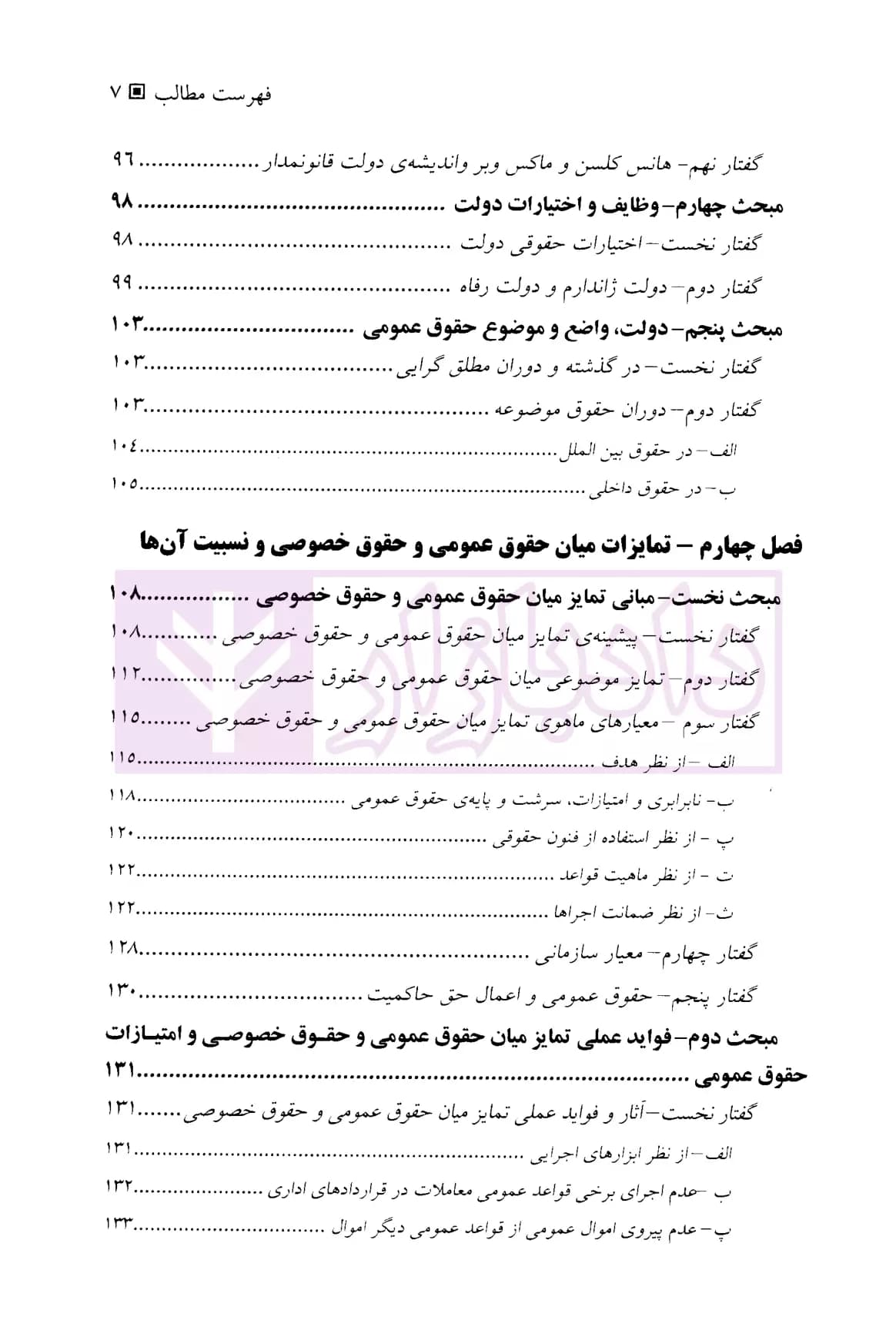 مبانی حقوق عمومی | دکتر عباسی — تصویر ۴