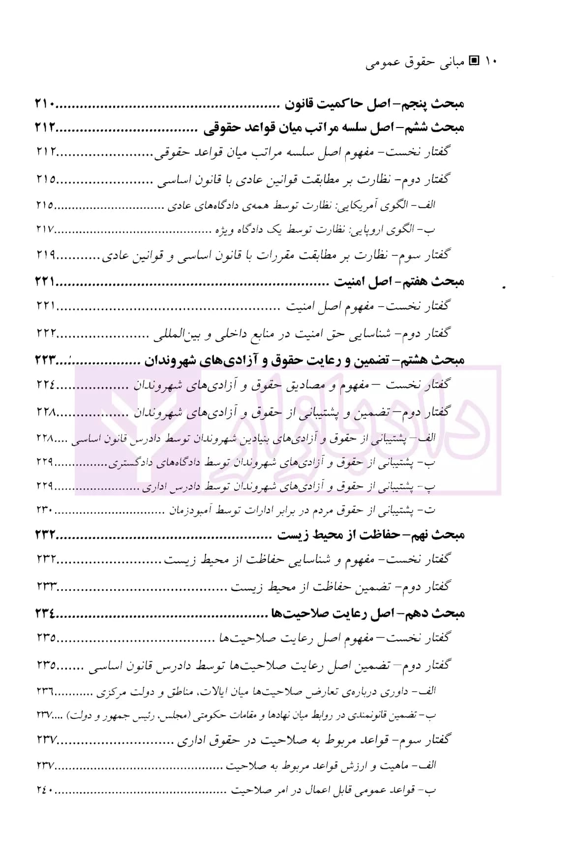 مبانی حقوق عمومی | دکتر عباسی — تصویر ۷