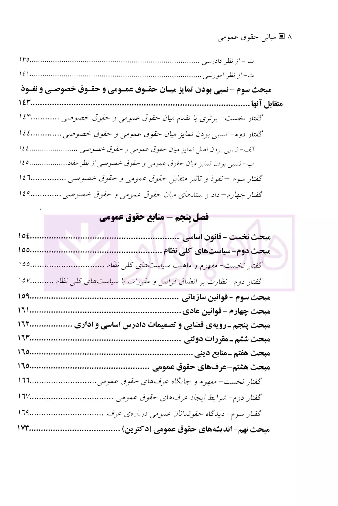 مبانی حقوق عمومی | دکتر عباسی — تصویر ۵