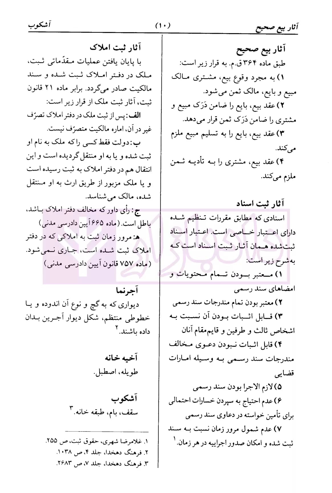 فرهنگ ثبتی | اسکافی — تصویر ۳