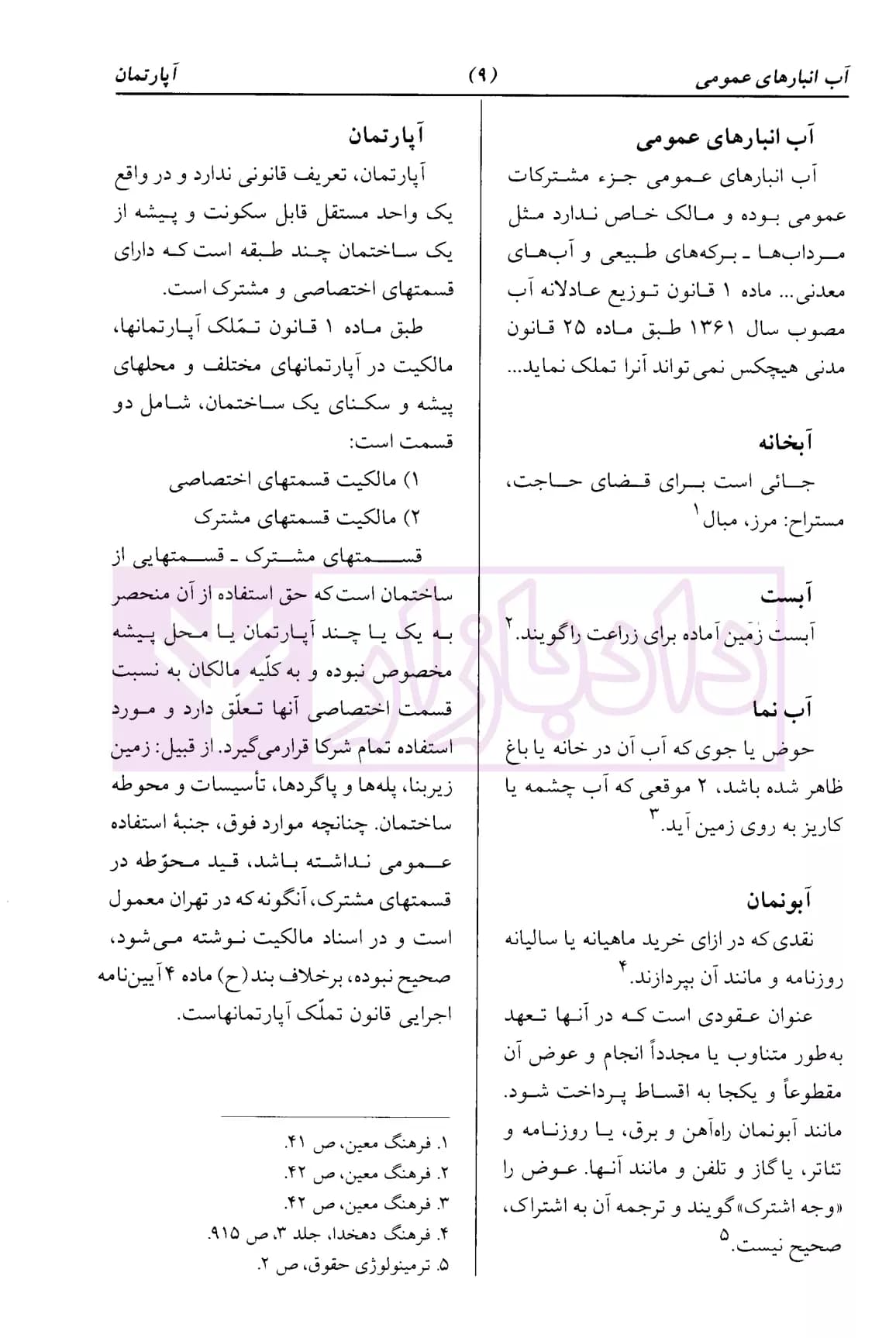 فرهنگ ثبتی | اسکافی — تصویر ۲