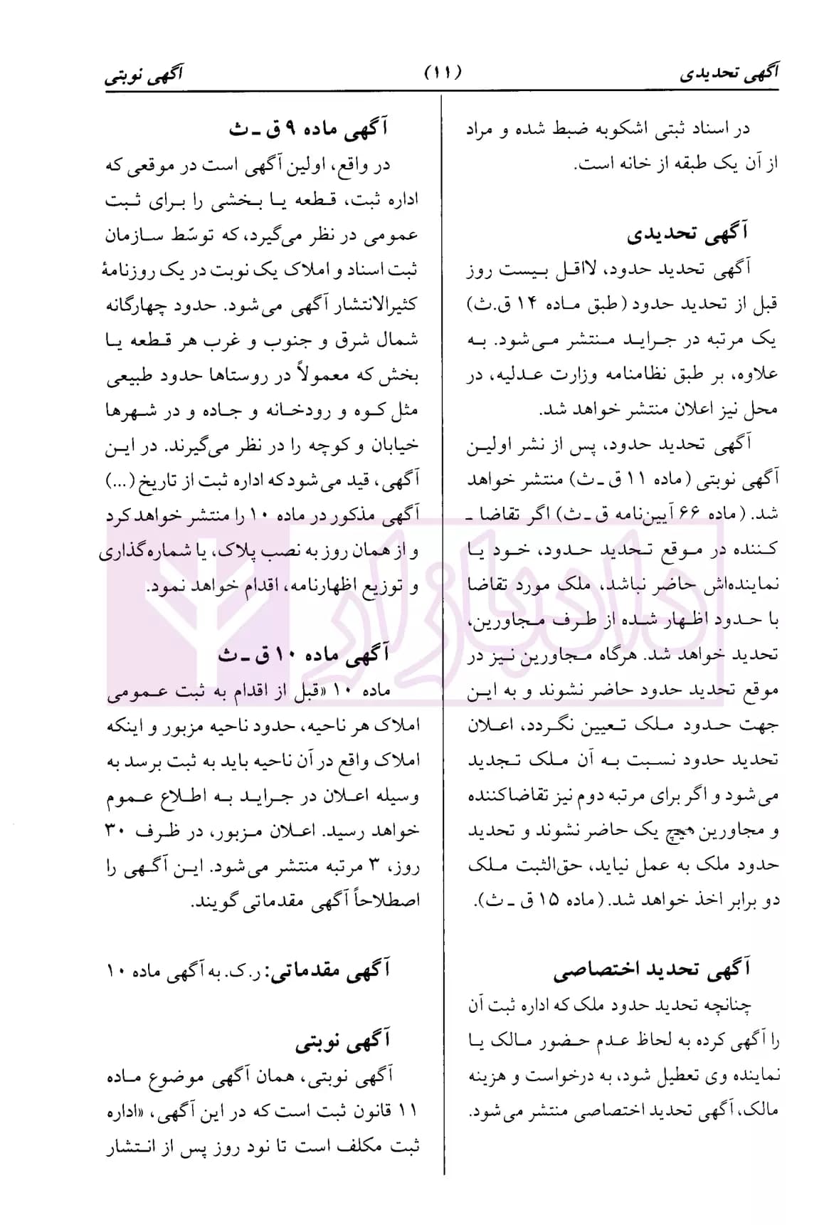 فرهنگ ثبتی | اسکافی — تصویر ۴