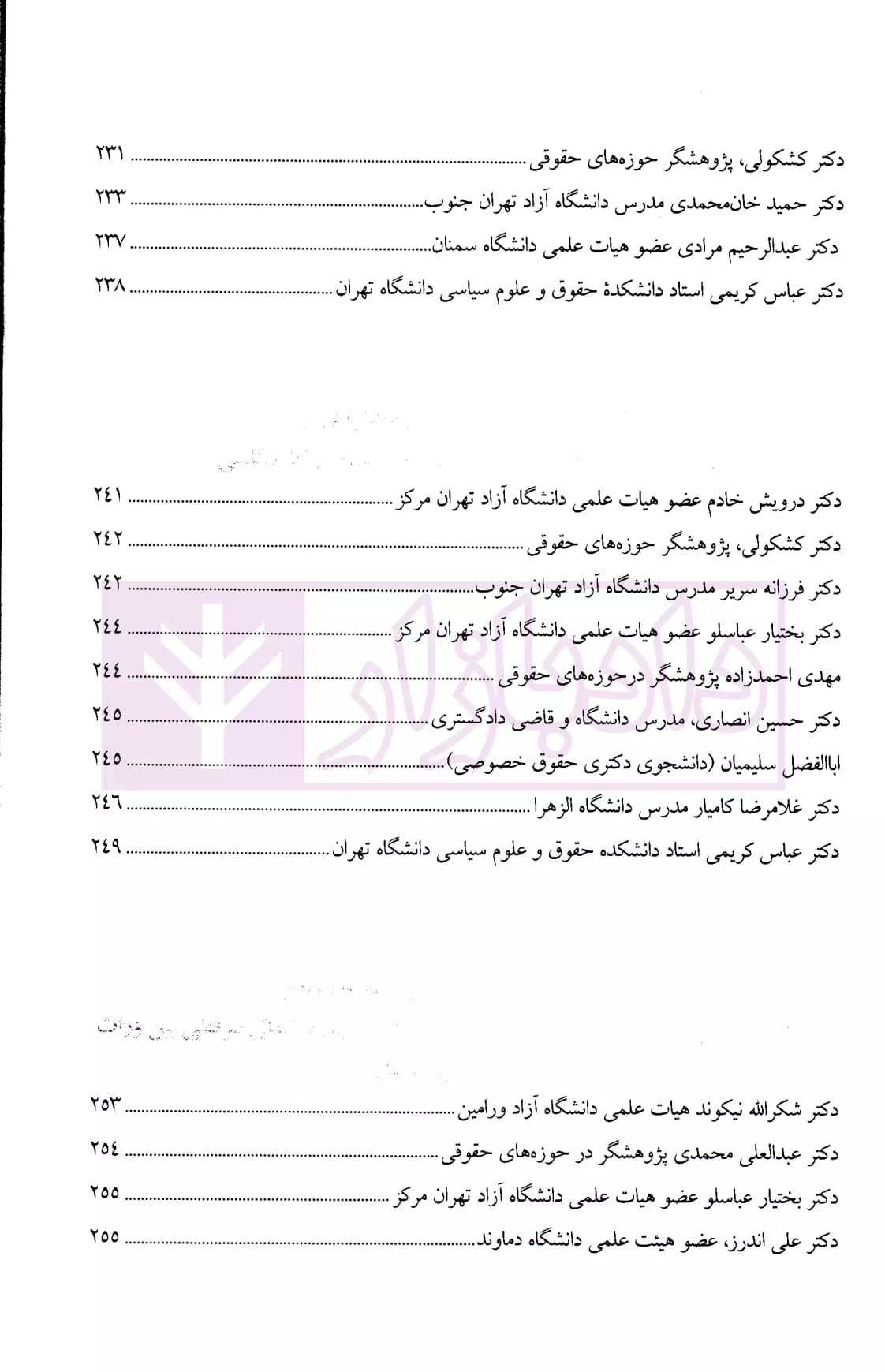 چهل گفتار حقوقی | دکتر کریمی — تصویر ۷