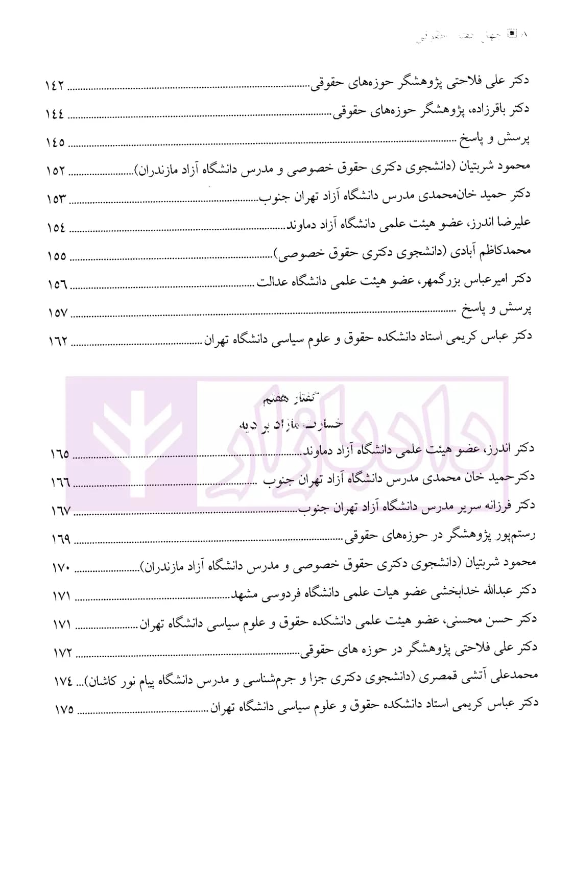 چهل گفتار حقوقی | دکتر کریمی — تصویر ۵