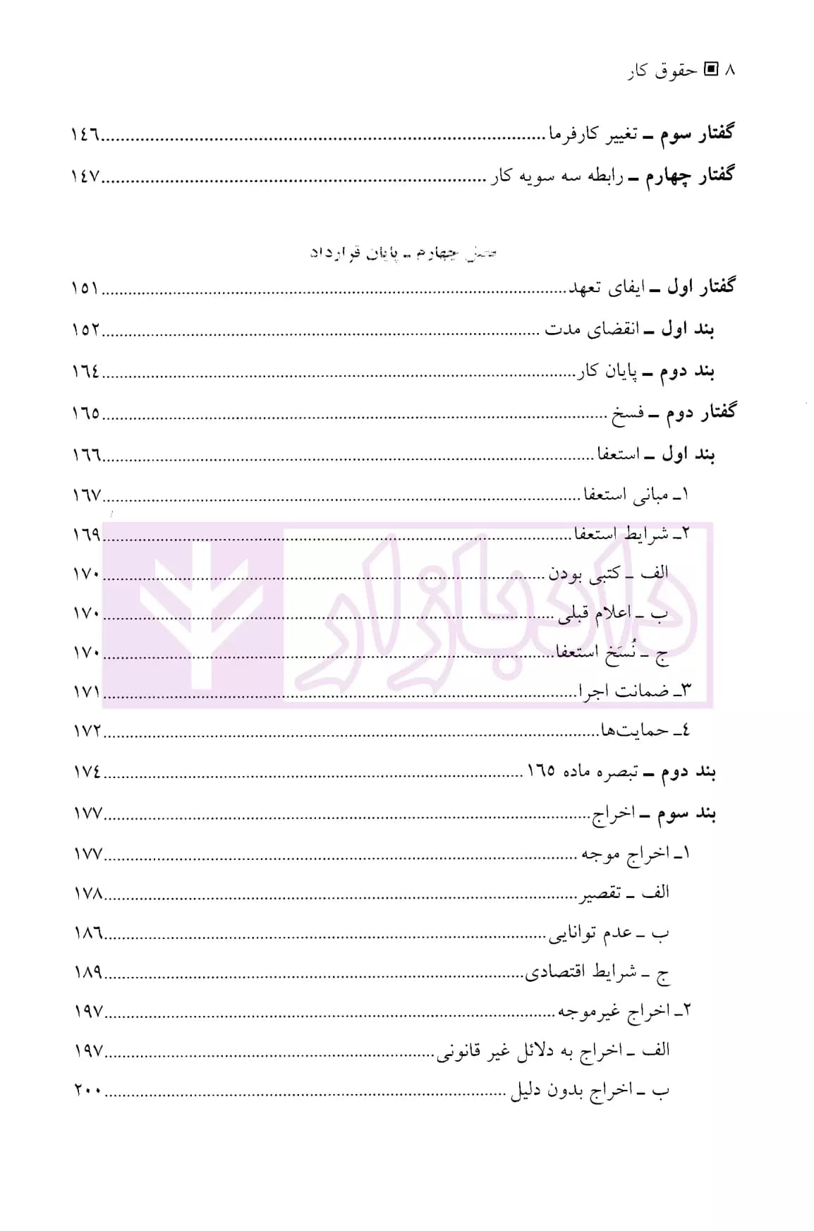 حقوق کار | دکتر قبادی — تصویر ۶