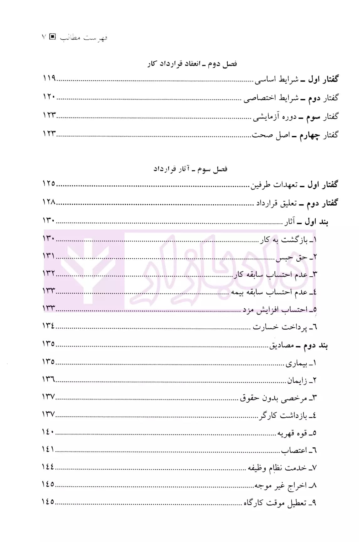حقوق کار | دکتر قبادی — تصویر ۵