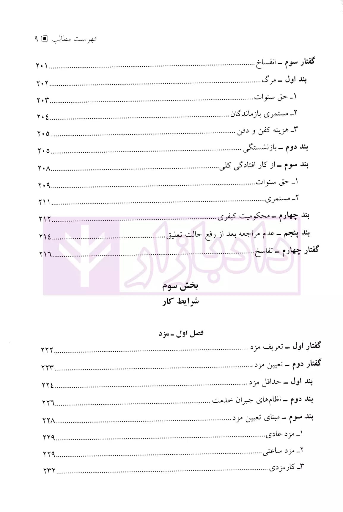 حقوق کار | دکتر قبادی — تصویر ۷