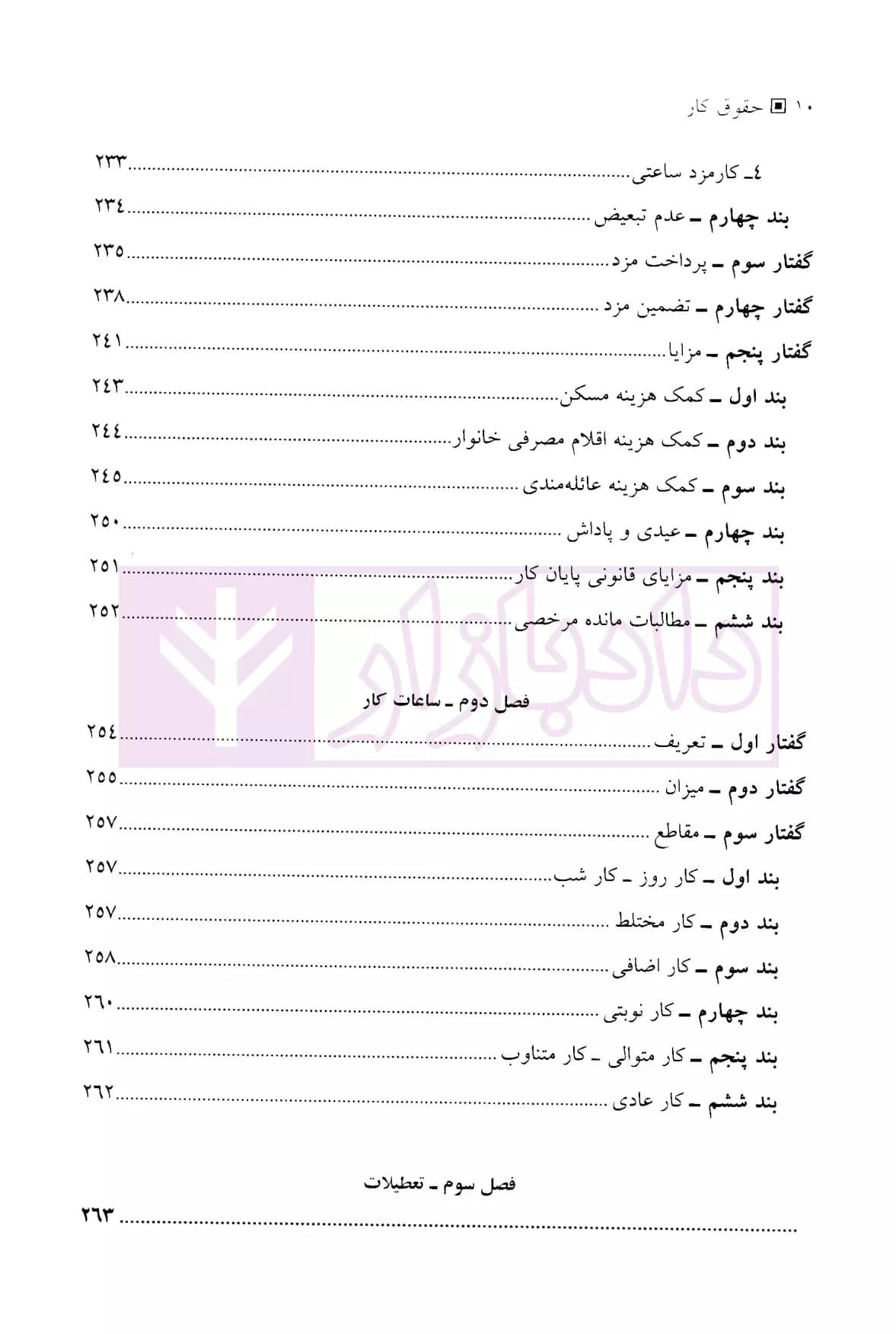 حقوق کار | دکتر قبادی — تصویر ۸