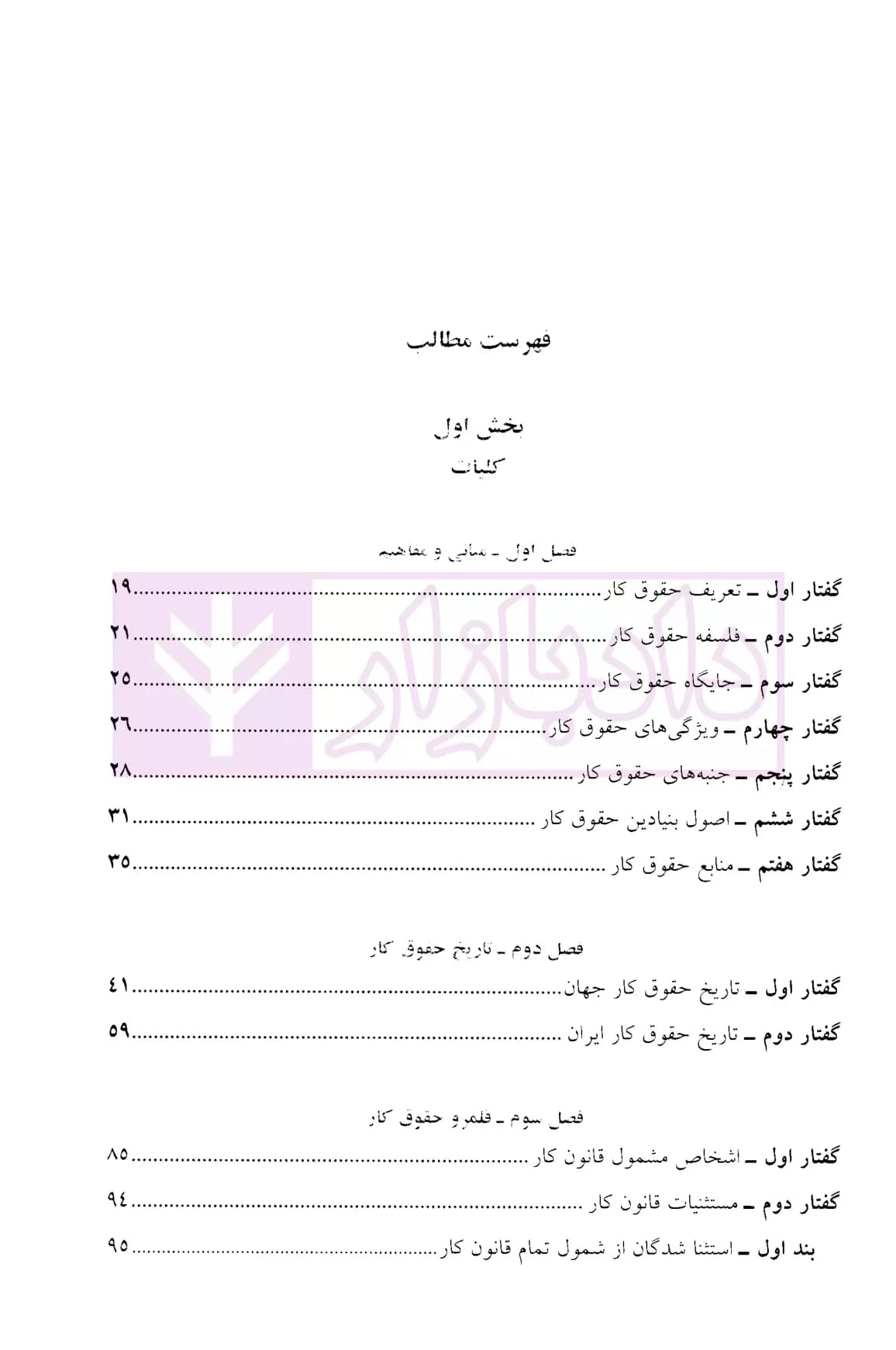 حقوق کار | دکتر قبادی — تصویر ۲