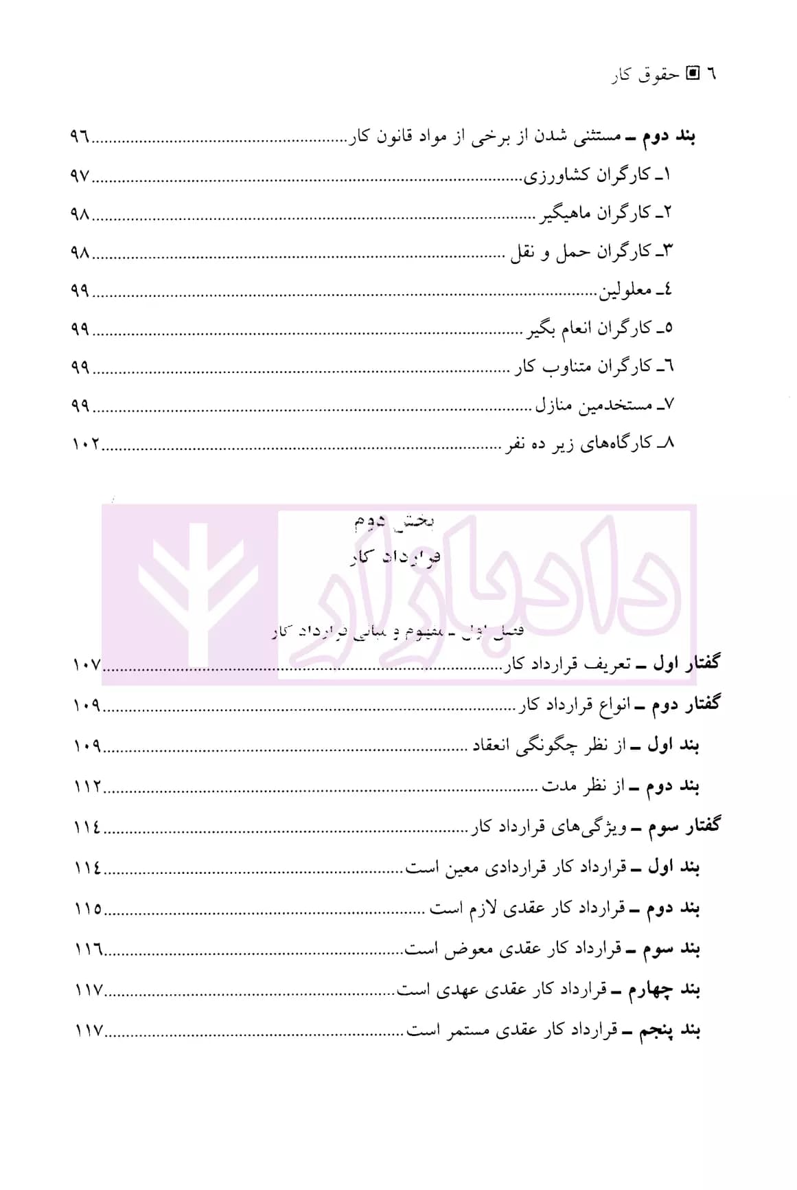 حقوق کار | دکتر قبادی — تصویر ۳