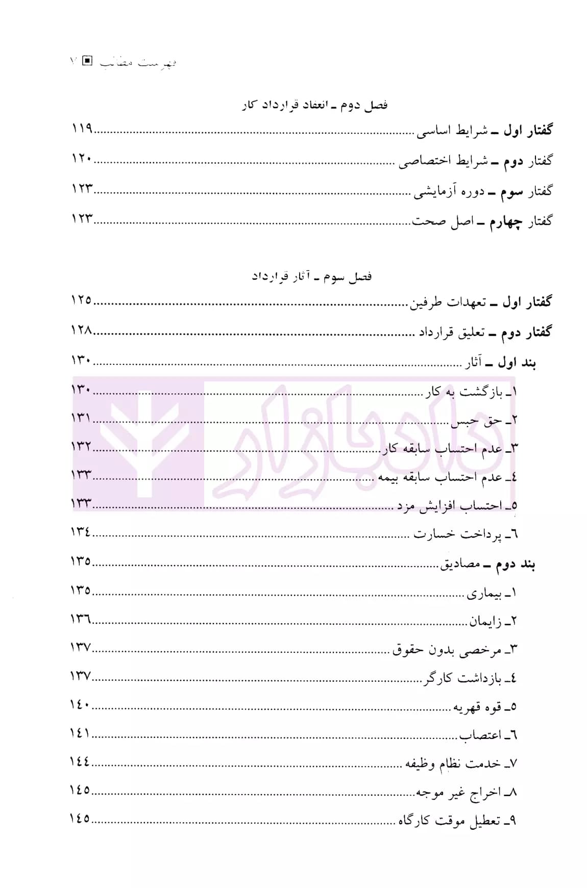 حقوق کار | دکتر قبادی — تصویر ۴