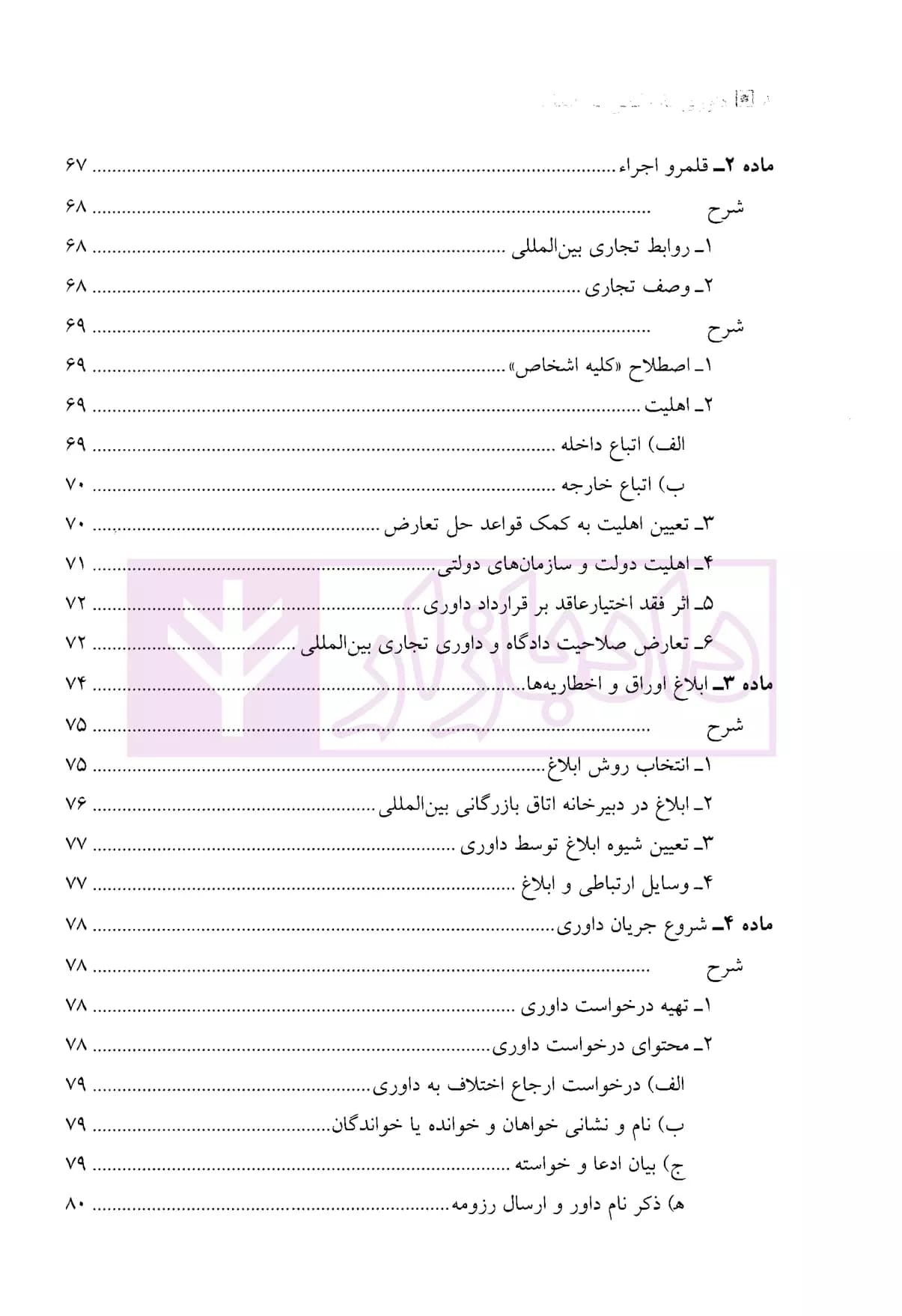داوری بازرگانی بین المللی | دکتر امیرمعزی — تصویر ۵