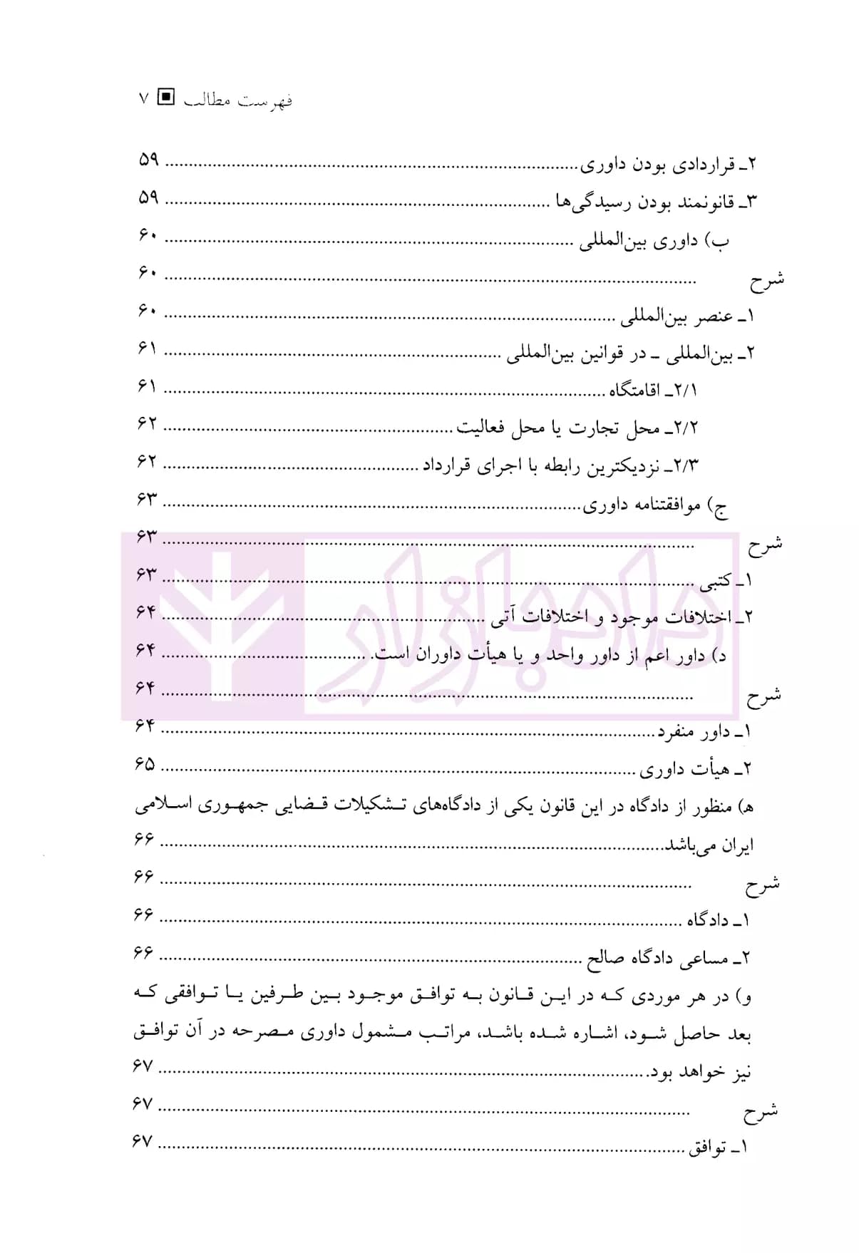 داوری بازرگانی بین المللی | دکتر امیرمعزی — تصویر ۴