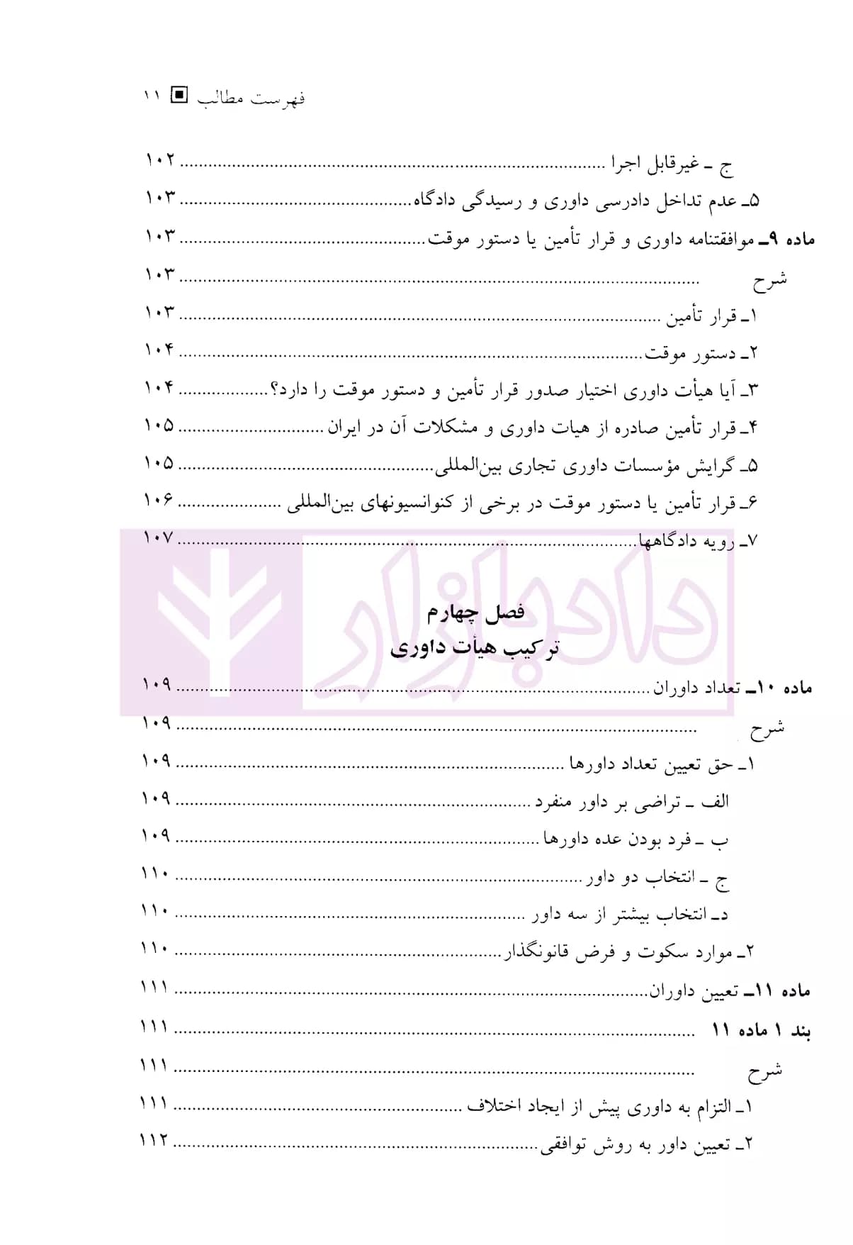 داوری بازرگانی بین المللی | دکتر امیرمعزی — تصویر ۸