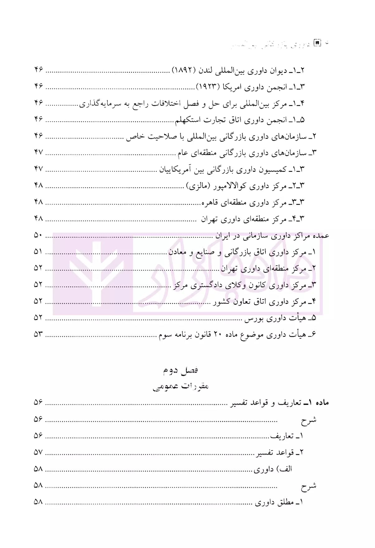 داوری بازرگانی بین المللی | دکتر امیرمعزی — تصویر ۳