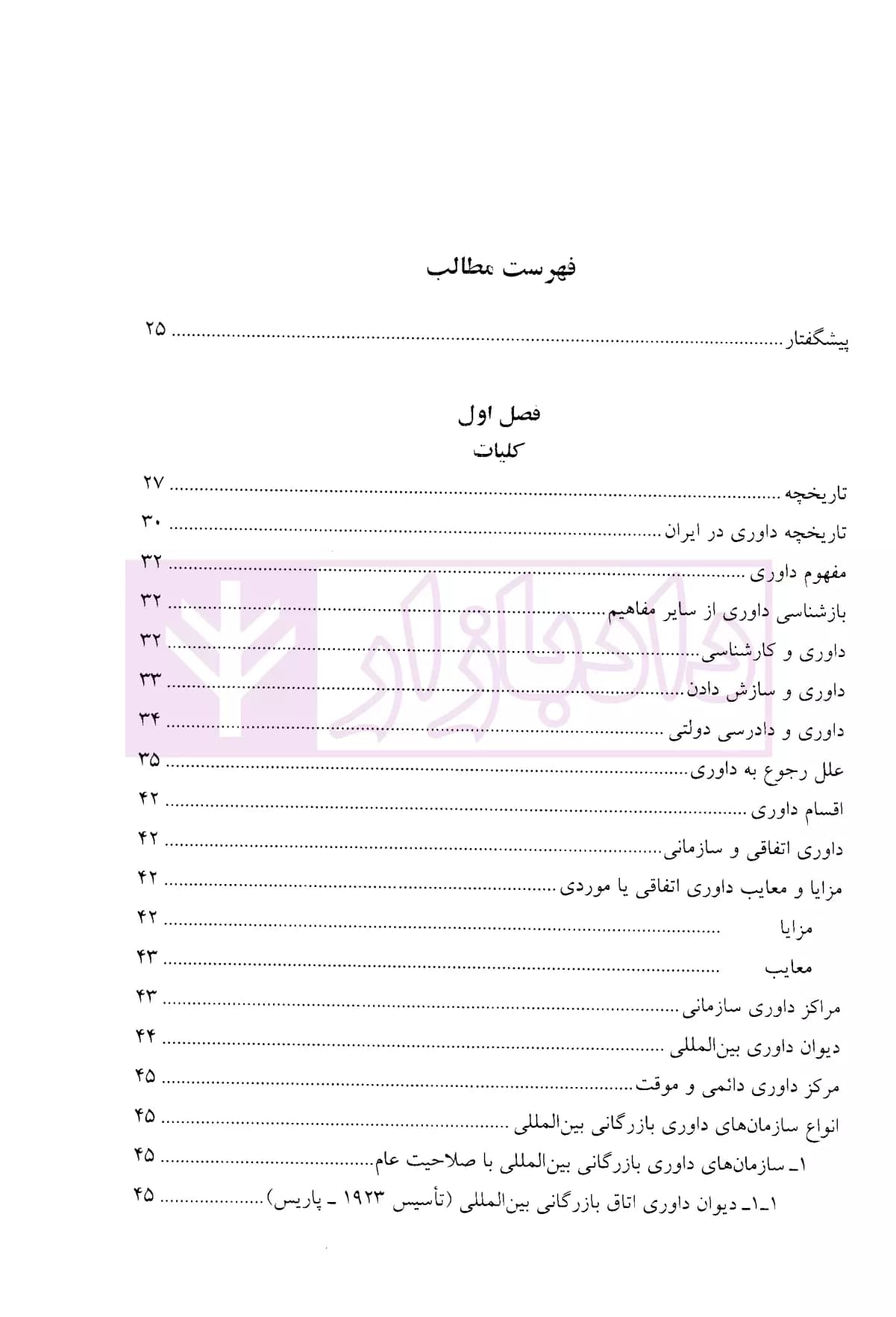 داوری بازرگانی بین المللی | دکتر امیرمعزی — تصویر ۲