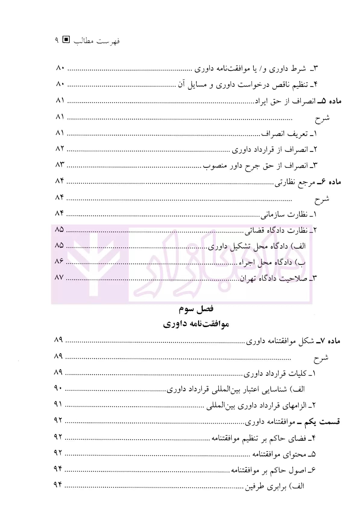 داوری بازرگانی بین المللی | دکتر امیرمعزی — تصویر ۶