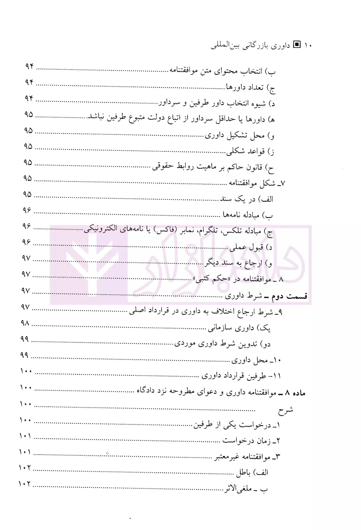 داوری بازرگانی بین المللی | دکتر امیرمعزی — تصویر ۷