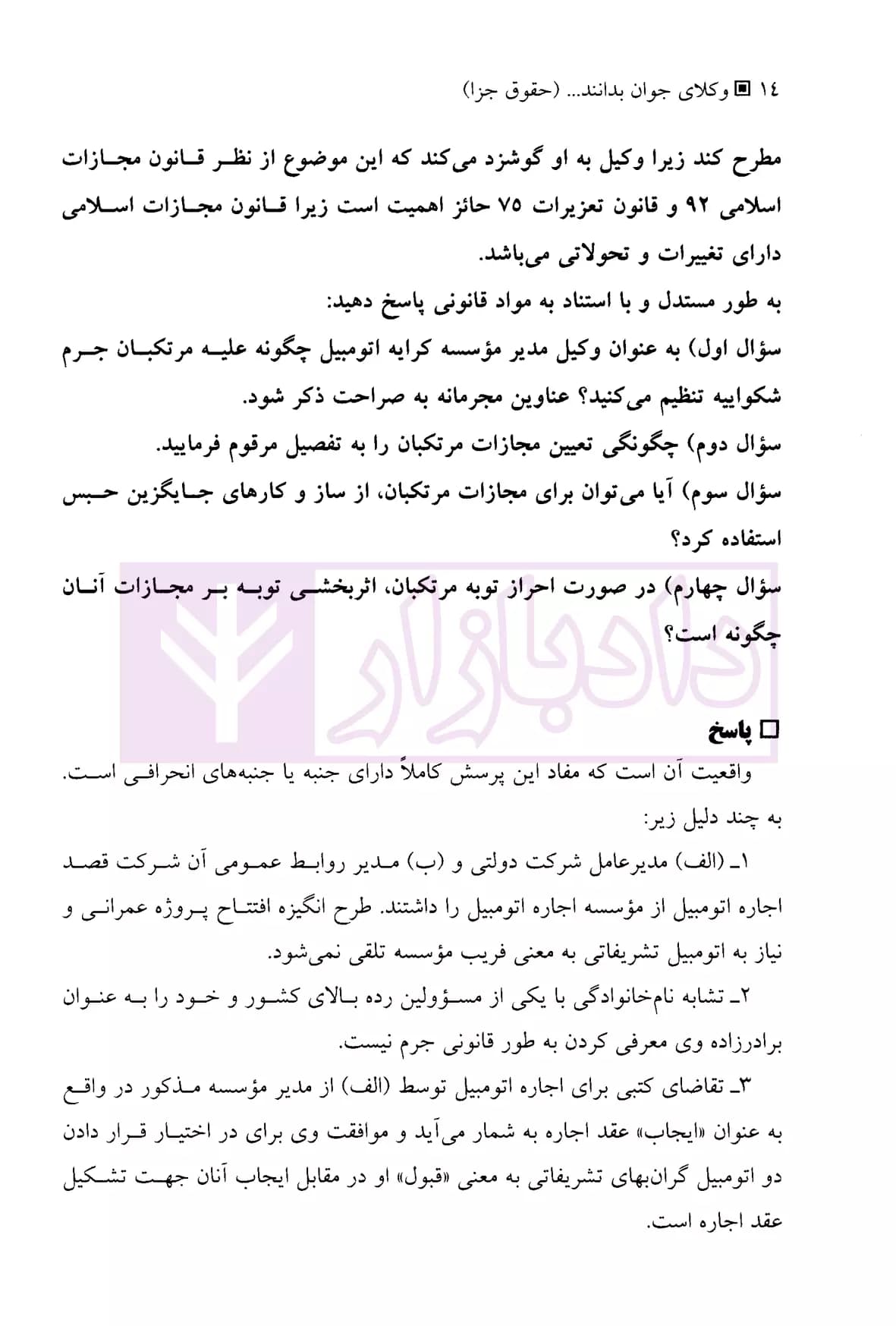 وکلای جوان بدانند (جلد نهم) حقوق جزا | هریسی — تصویر ۷
