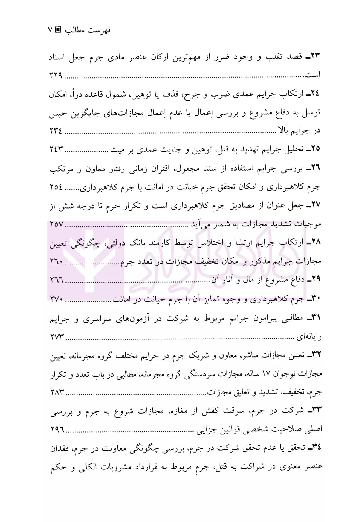 وکلای جوان بدانند (جلد نهم) حقوق جزا | هریسی — تصویر ۴