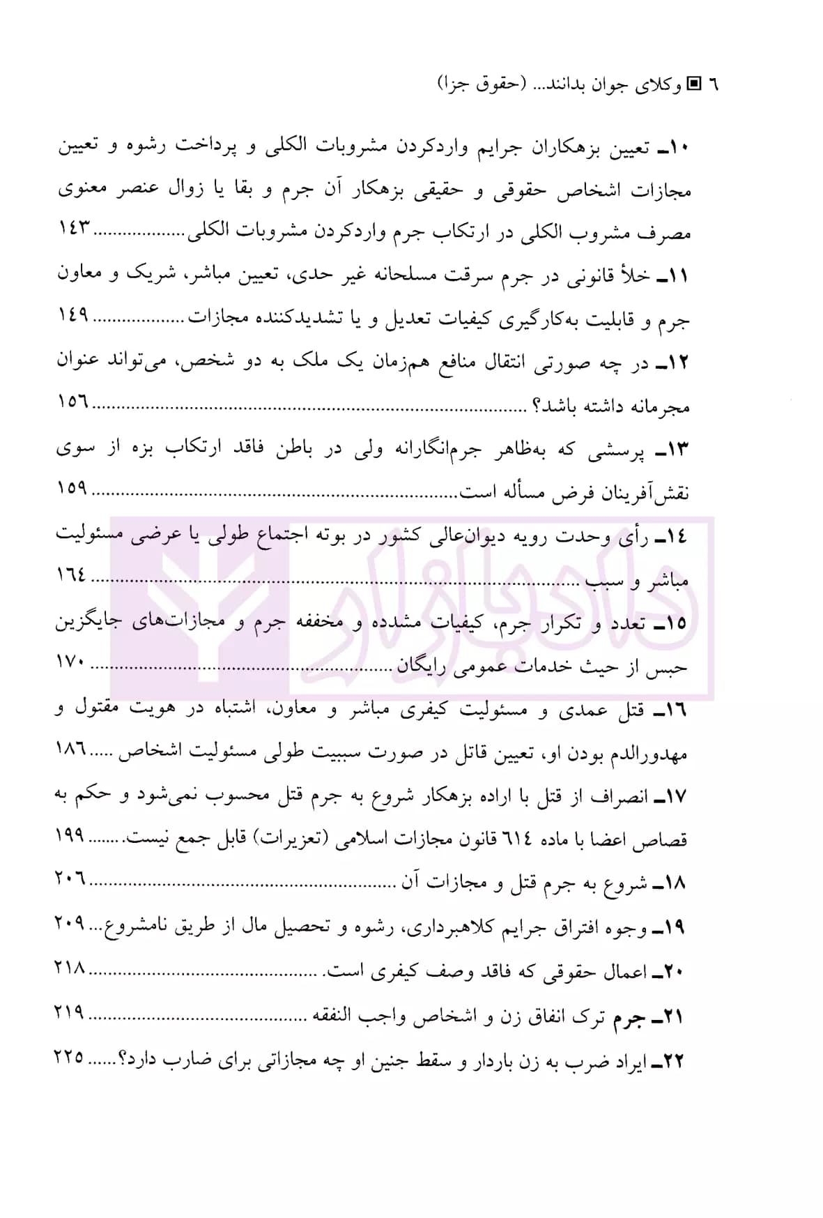 وکلای جوان بدانند (جلد نهم) حقوق جزا | هریسی — تصویر ۳
