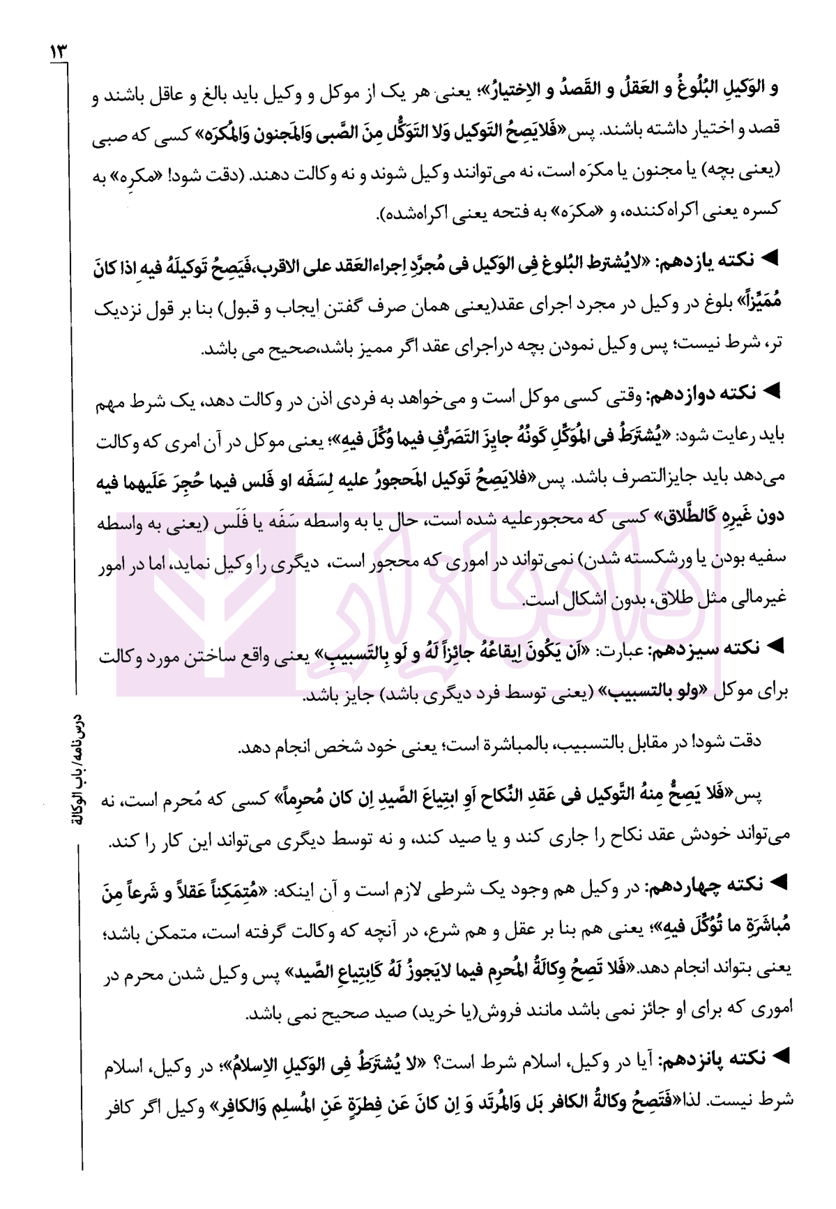 متون فقه کانون وکلا | سینجلی — تصویر ۷