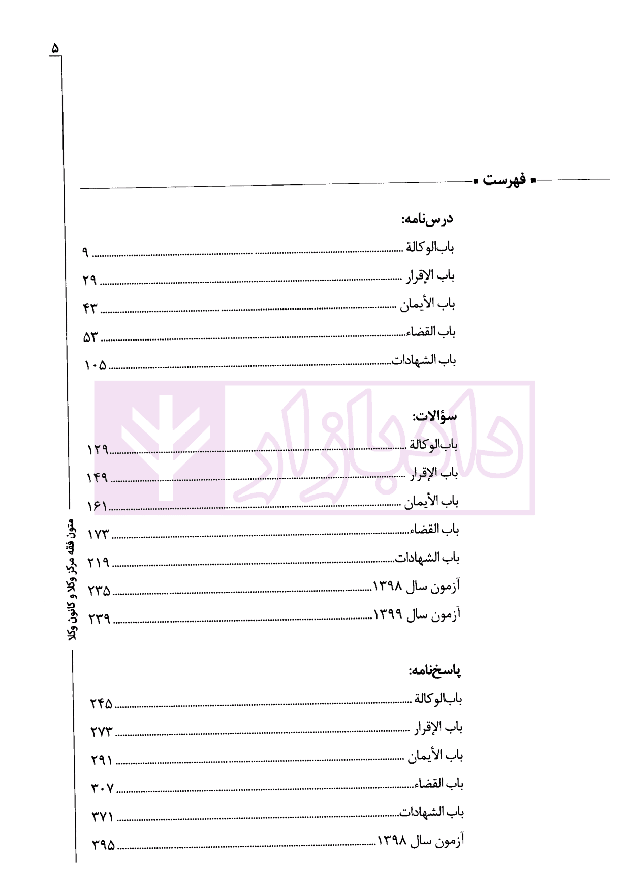 متون فقه کانون وکلا | سینجلی — تصویر ۲