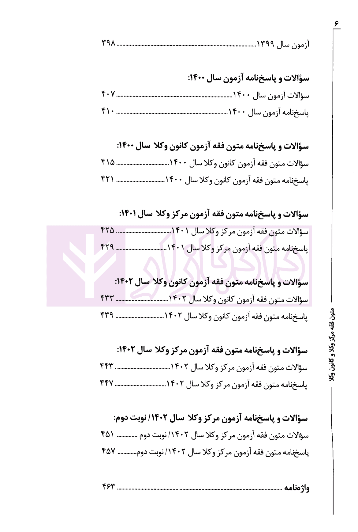 متون فقه کانون وکلا | سینجلی — تصویر ۳