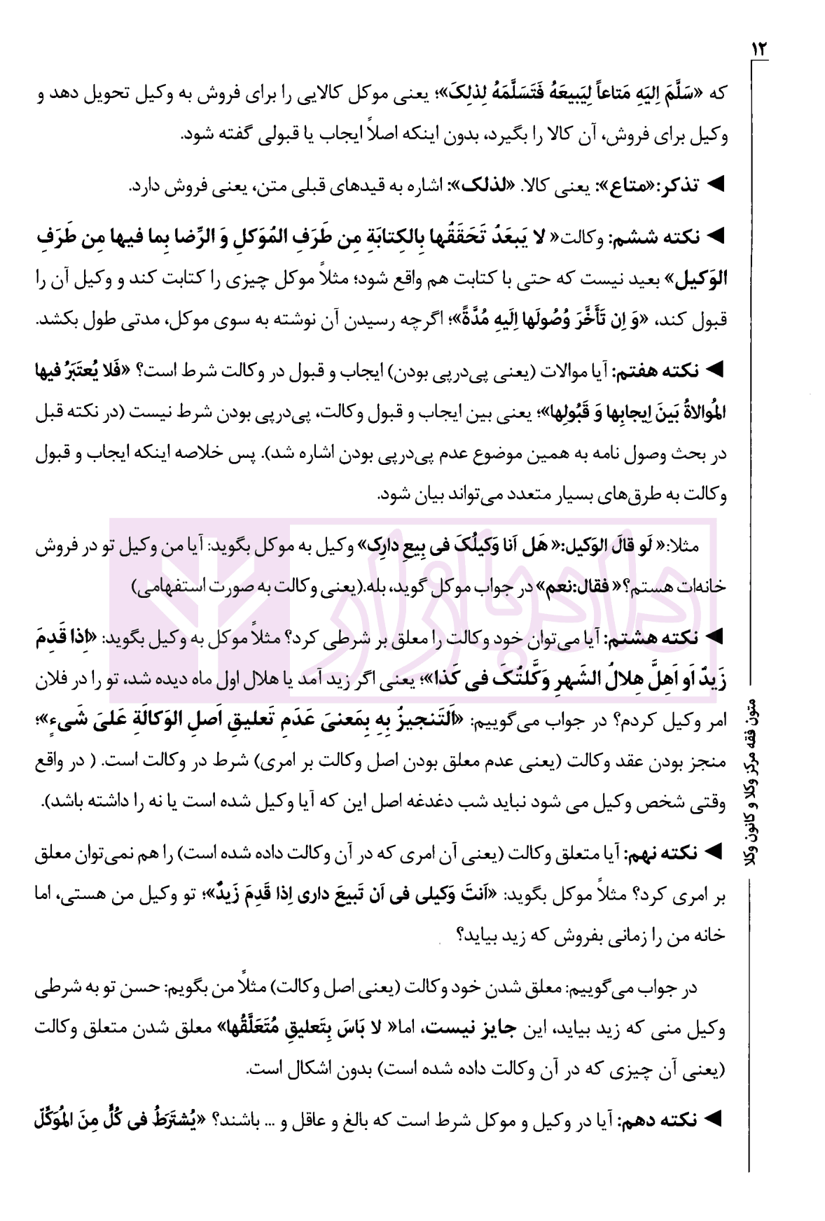 متون فقه کانون وکلا | سینجلی — تصویر ۶