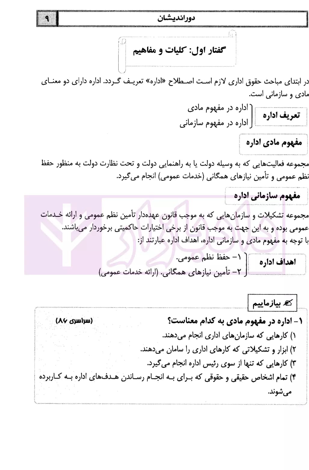 کمک حافظه حقوق اداری | دکتر نجار زاده — تصویر ۶