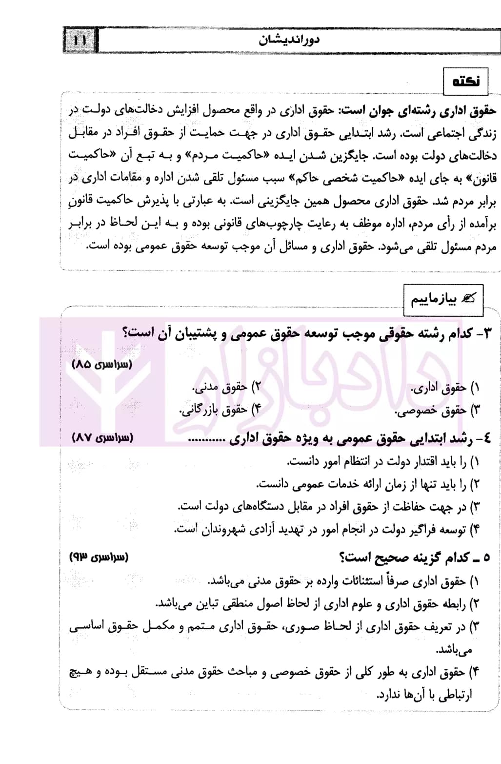 کمک حافظه حقوق اداری | دکتر نجار زاده — تصویر ۸