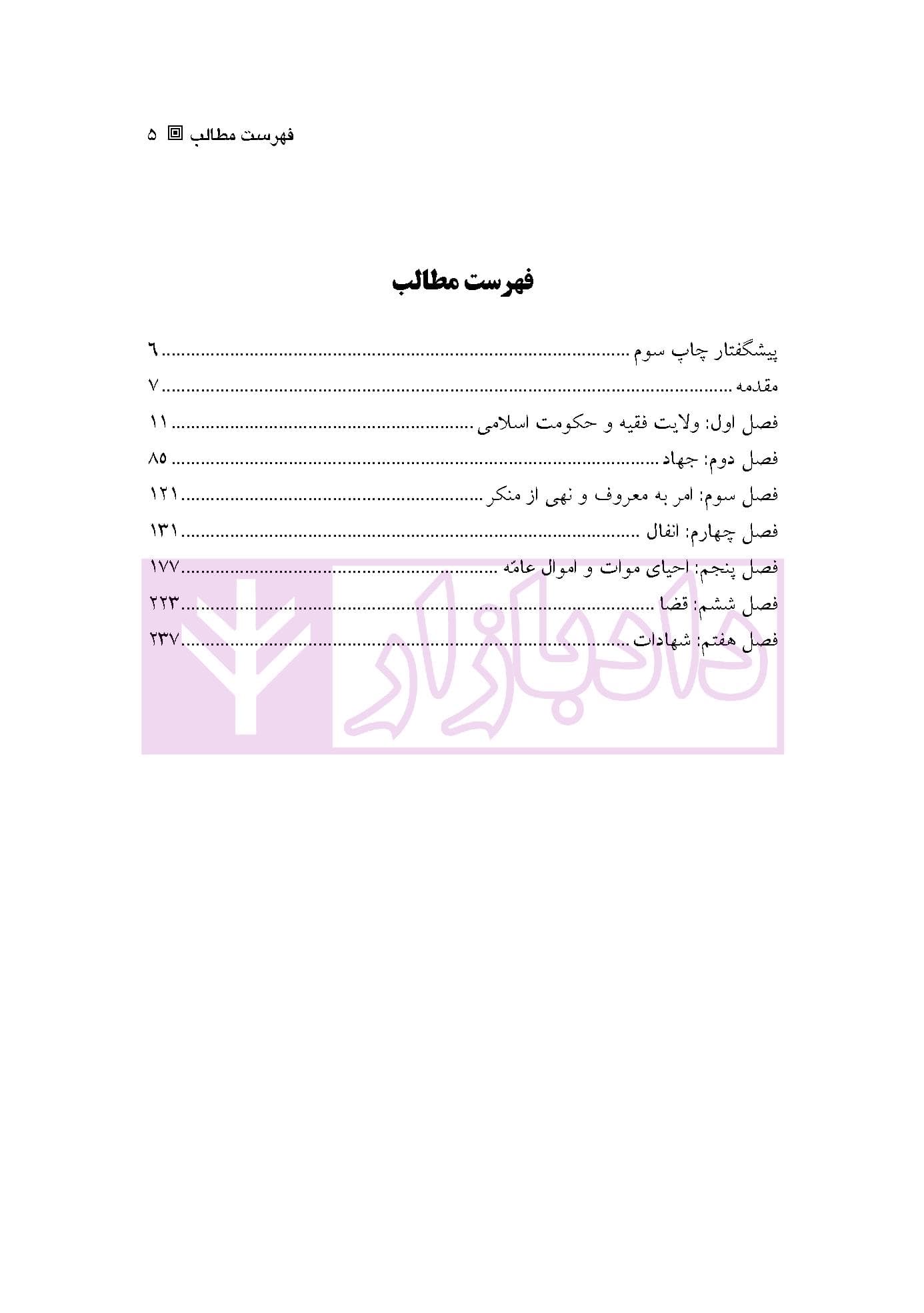 متون فقه حقوق عمومی و حقوق بین الملل | دکتر موسی زاده — تصویر ۲