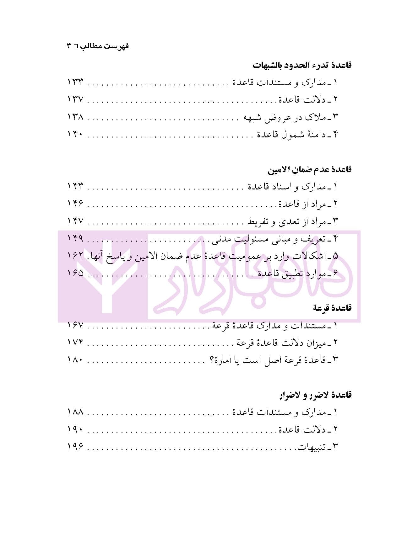 قواعد فقهیه جلد اول | آیت الله موسوی بجنوردی — تصویر ۴