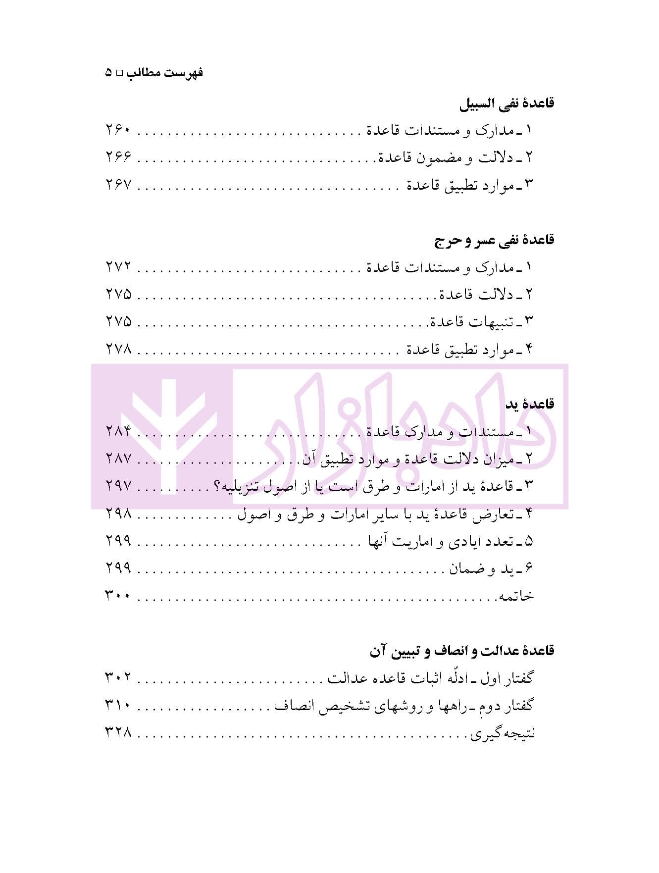 قواعد فقهیه جلد اول | آیت الله موسوی بجنوردی — تصویر ۶
