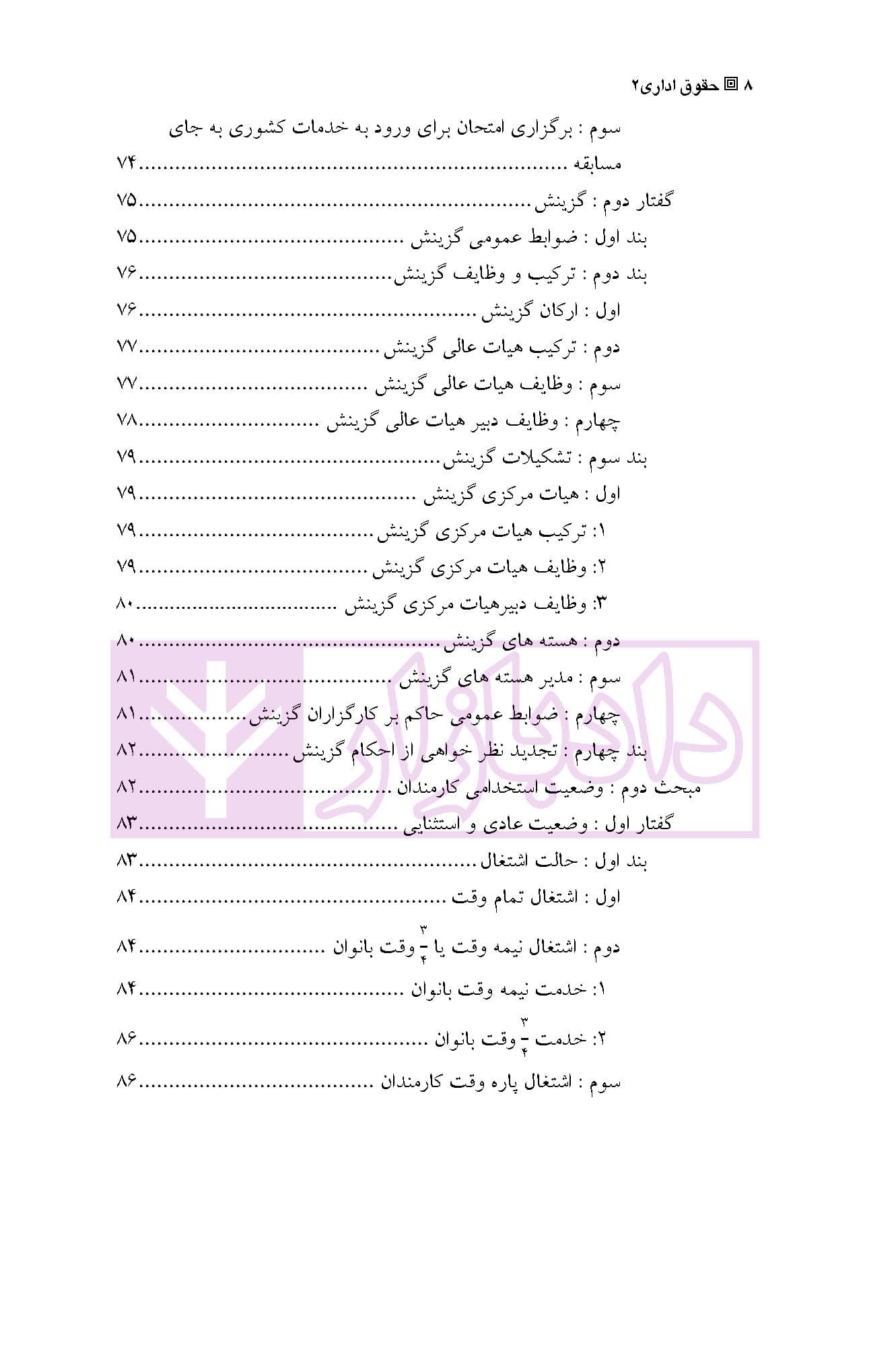 حقوق اداری 2 | دکتر بابایی مهر — تصویر ۵