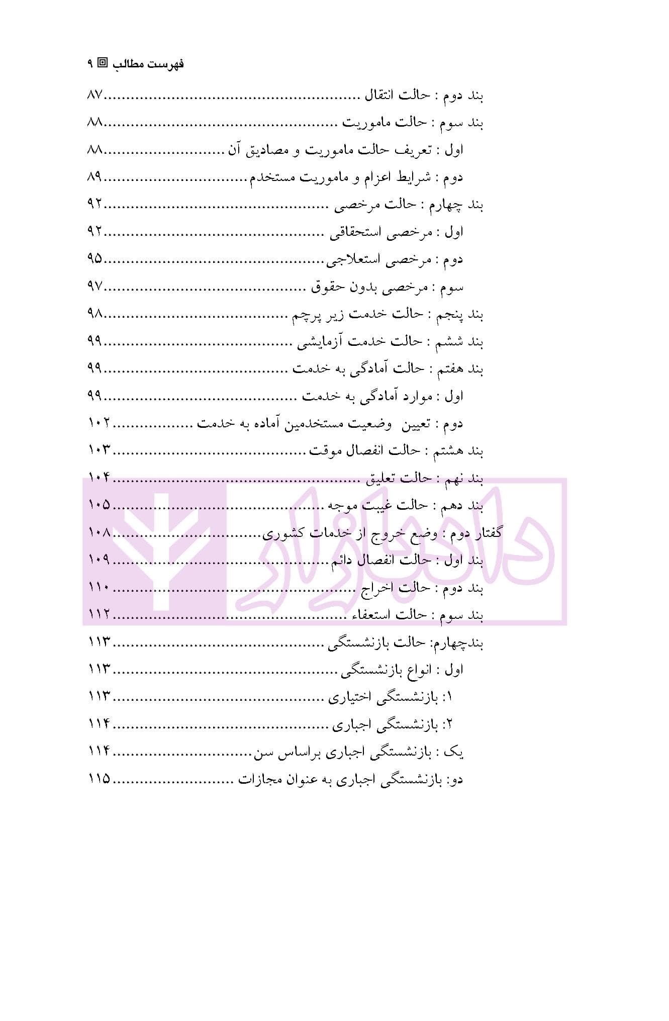 حقوق اداری 2 | دکتر بابایی مهر — تصویر ۶