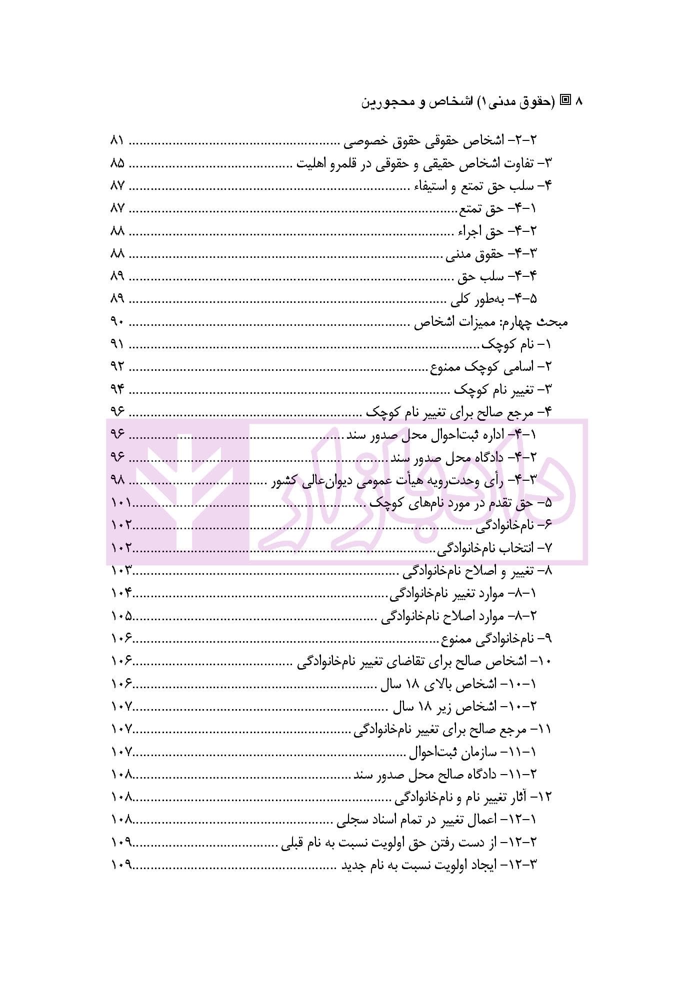 حقوق مدنی 1 (اشخاص و محجورین) | دکتر ملکوتی — تصویر ۵