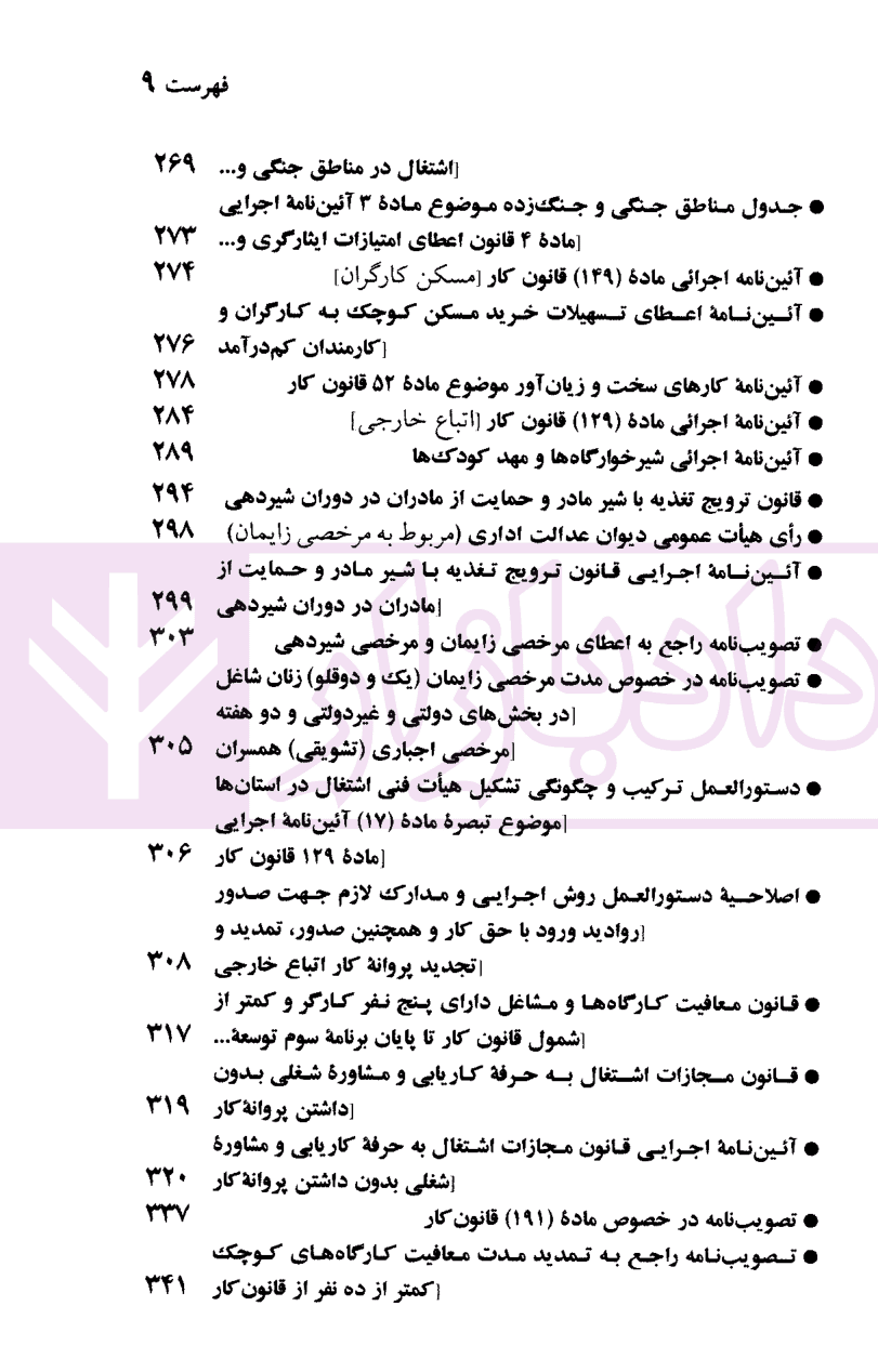 قانون کار | منصور — تصویر ۶
