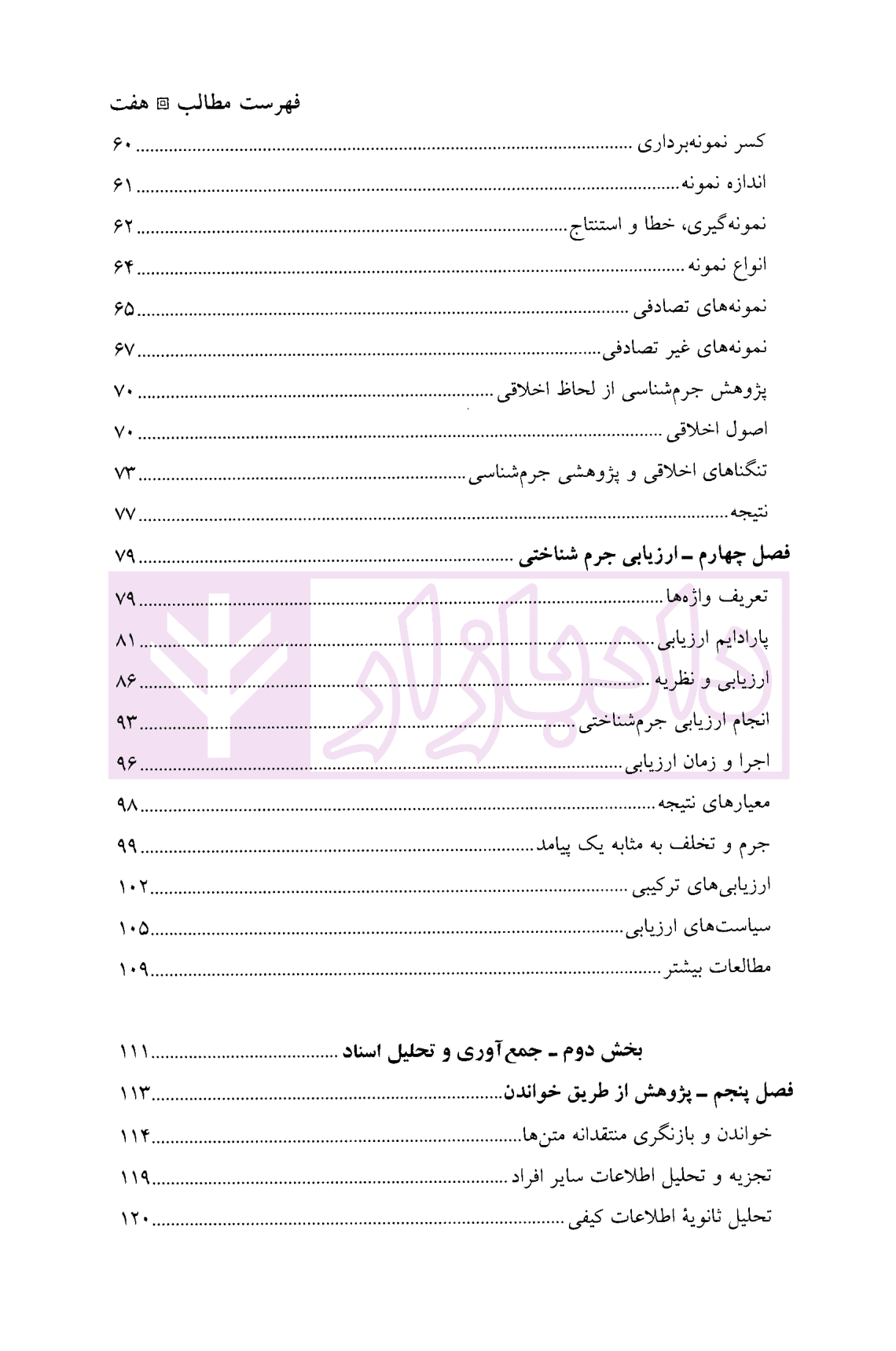 پژوهش جرم شناسی | لین کرو و ناتاشا سمنز — تصویر ۴