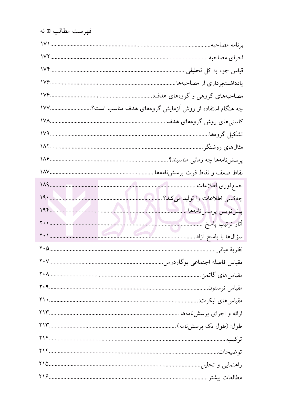 پژوهش جرم شناسی | لین کرو و ناتاشا سمنز — تصویر ۶