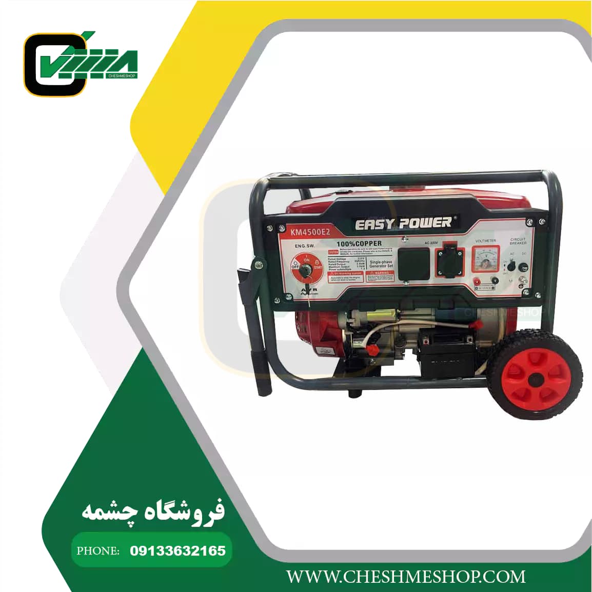 موتور برق 3کیلووات استارتی ایزی پاور KM4500E2